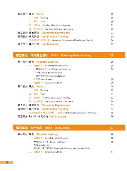 แบบเรียนภาษาจีนเมคคาทรอนิกส์ Chinese + Mechatronics (ระดับพื้นฐาน) 中文+机电一体化（初级）Chinese + Mechatronics (Elementary)