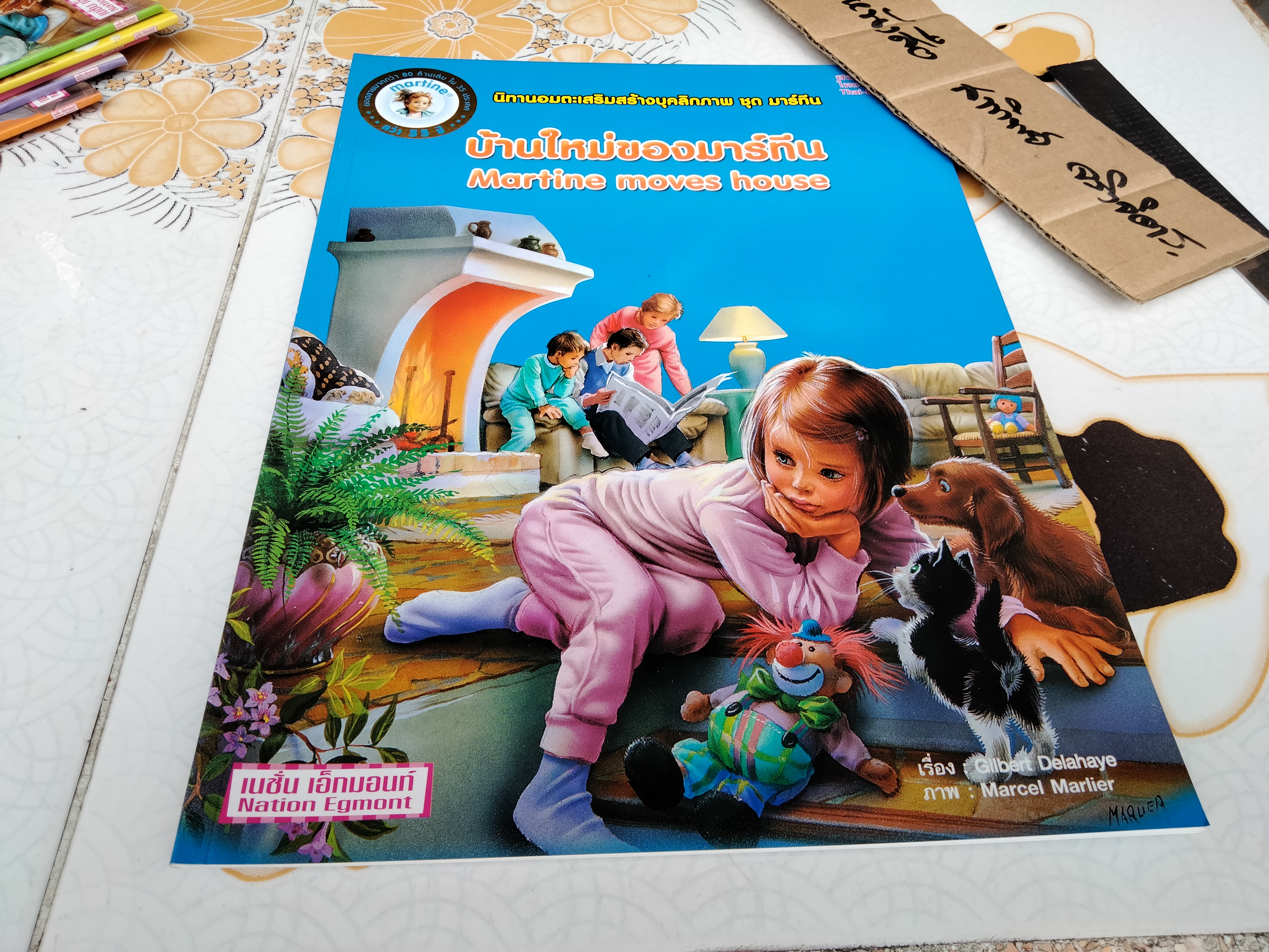 นิทานอมตะเสริมสร้างบุคลิกภาพ ชุด มาร์ทีน (ขายรวม 6 เล่ม)นิทาน 2 ภาษา ไทย - อังกฤษ เรื่องโดย Gilbert Delahaye ภาพโดย Marcel Marlier, อัมพร มิ่งเมืองไทย แปล **สินค้าหมด**