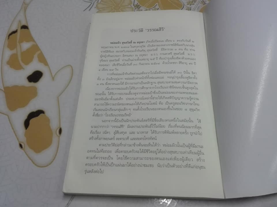 นางทาส โดย วรรณสิริ - นวนิยายขนาดสั้น และ 8 เรื่องสั้น ชุด สร้อยนพเก้า **สินค้าหมด**