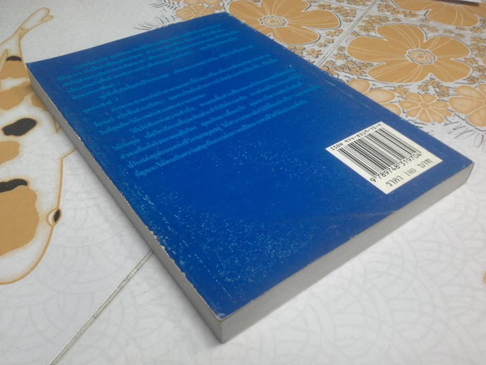 วิถีเร้นลับสู่ความสำเร็จ THE INVISIBLE PATH TO SUCCESS โดย Robert Scheinfeld , "วิษุวัต" แปล **สินค้าหมด**