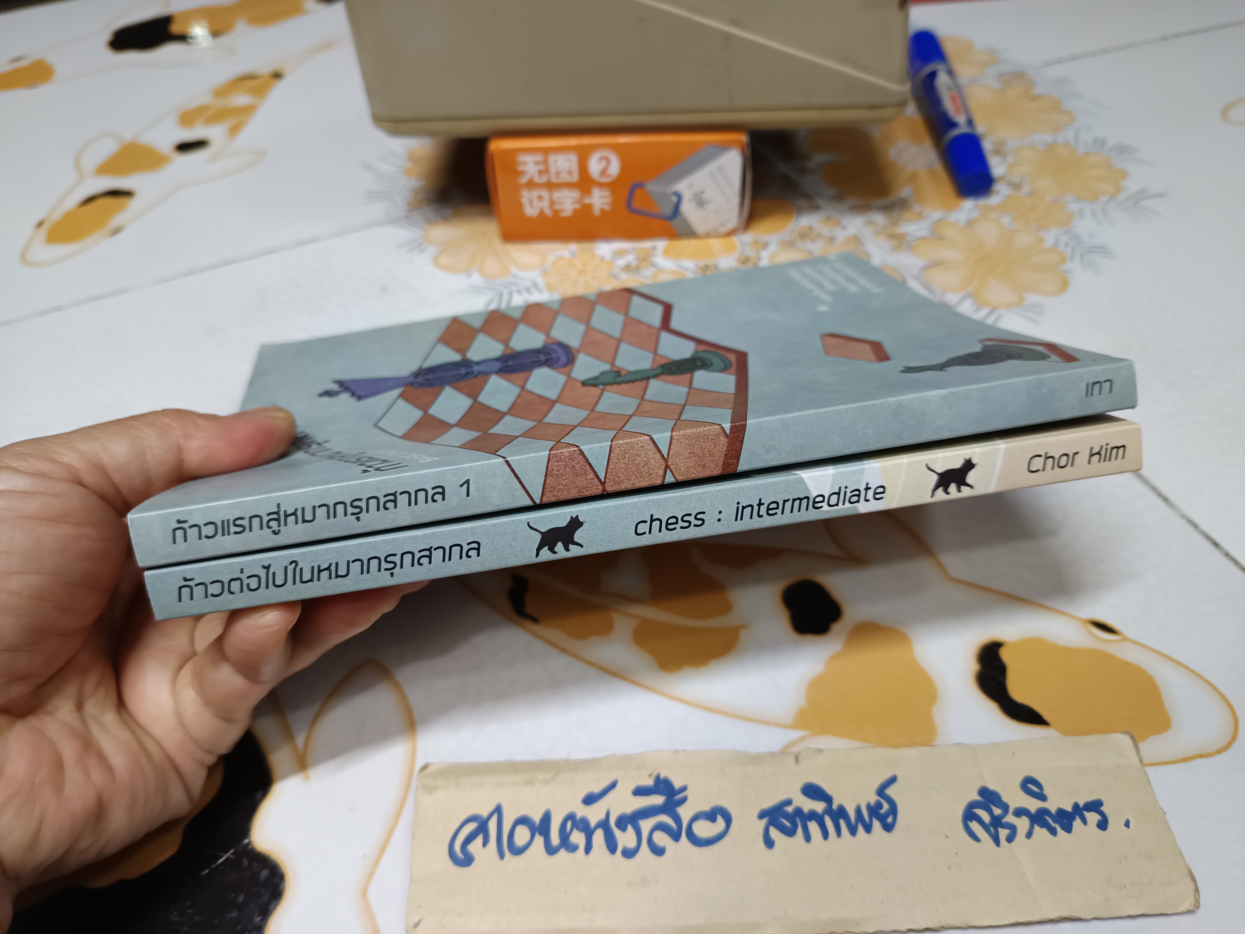 (ขายรวม 2 เล่ม) ก้าวแรกสู่หมากรุกสากล 1 + ก้าวต่อไปในหมากรุกสากล ผู้เขียน Chorkim #หนังสือหมากรุกสากล **สินค้าหมด**