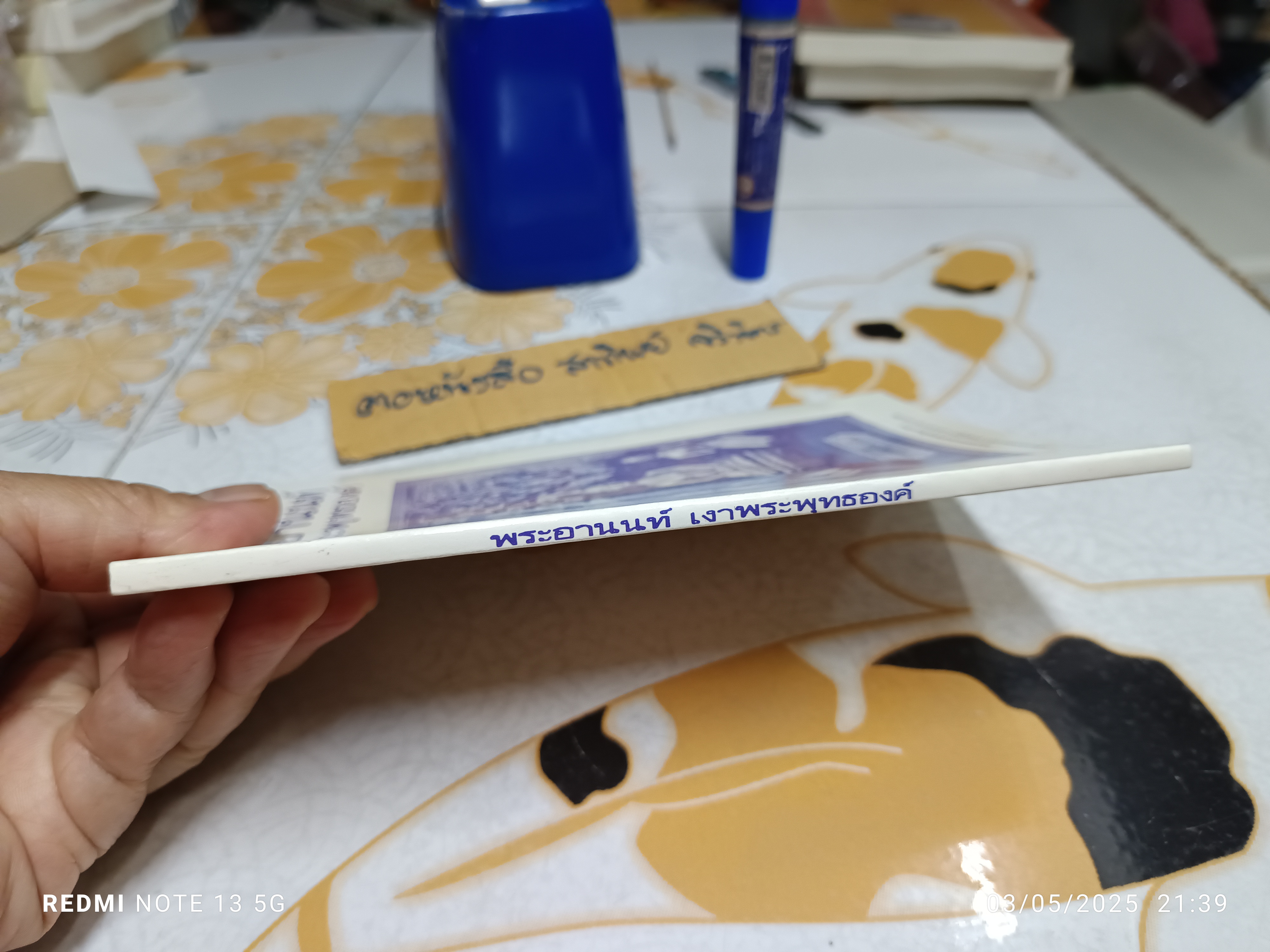 พระอานนท์ เงาพระพุทธองค์ โดย พ. อ. (พิเศษ) ทองคำ ศรีโยธิน