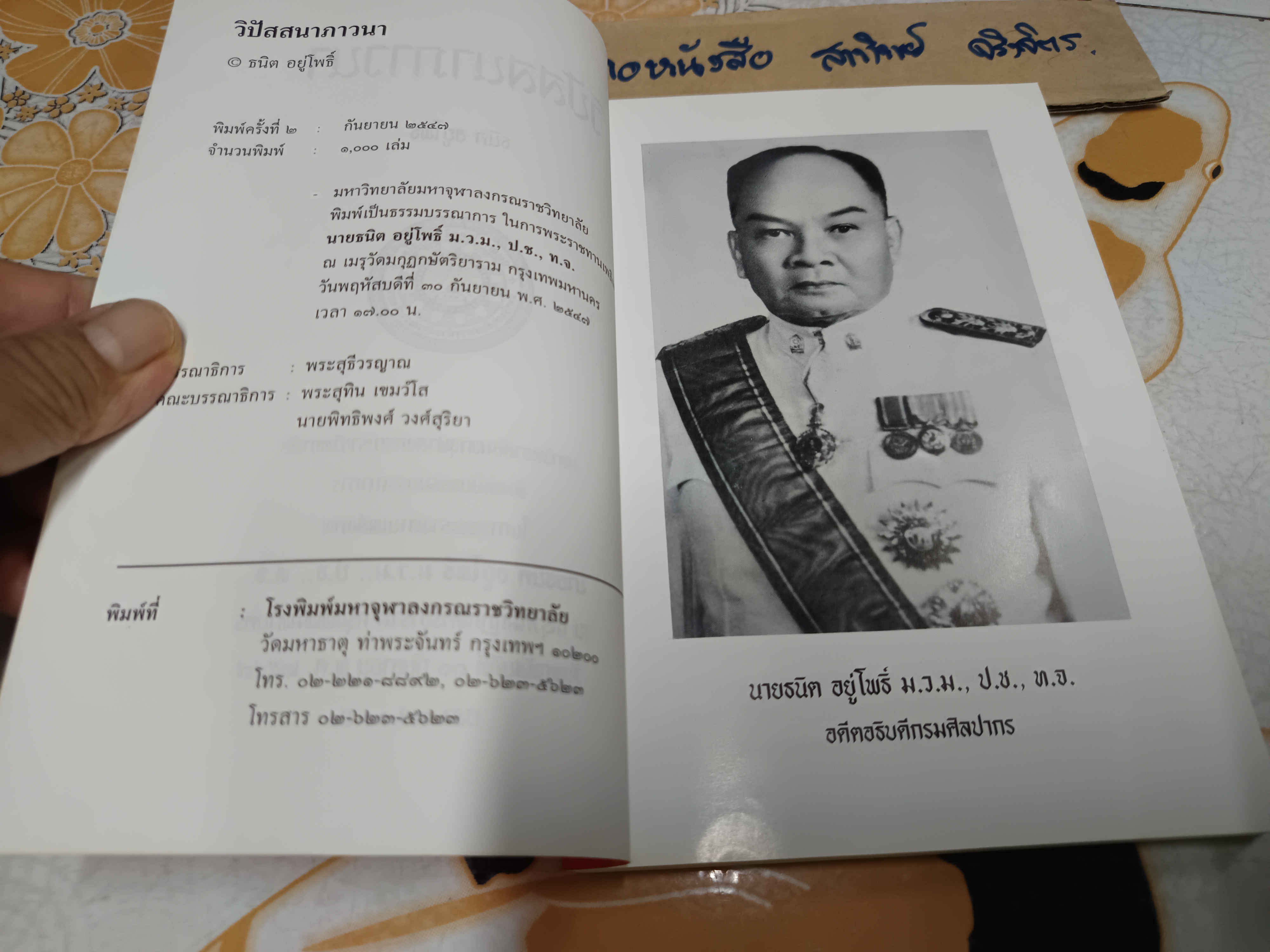 วิปัสสนาภาวนา - ธนิต อยู่โพธิ์ ธรรมบรรณาการ ในการพระราชทานเพลิงศพ นายธนิต อยู่โพธิ์ **สินค้าหมด**