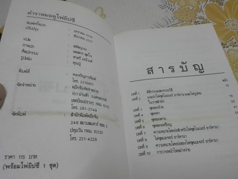 ตำราหมอดูไพ่ยิปซี โดย สหัสญาณ (ไม่มีไพ่) **สินค้าหมด**