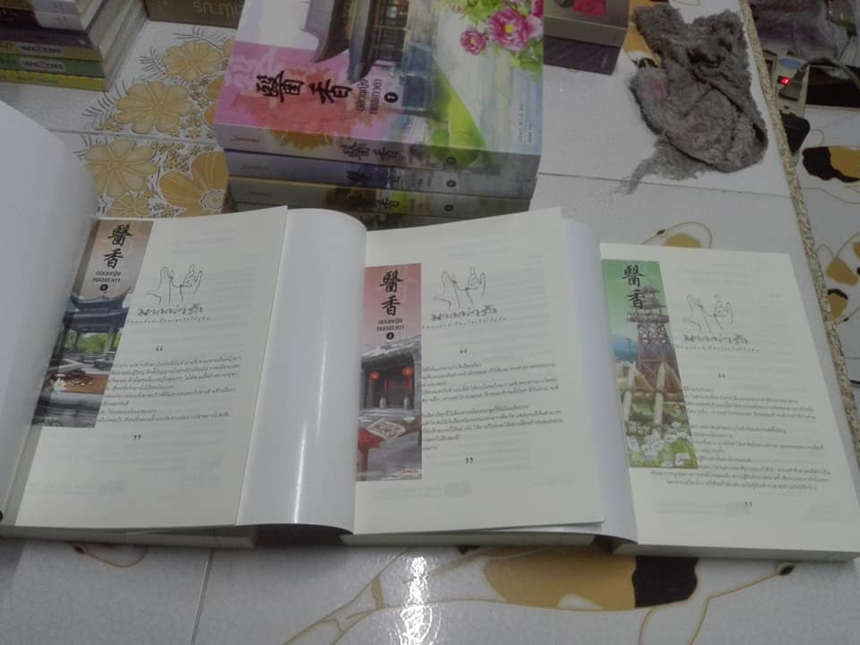 ยอดหญิงหมอเทวดา ( 7 เล่มจบ ) ผู้เขียน อวี่จิ่วฮวา - เม่นน้อย แปล ** ที่คั่นหนังสือครบทุกเล่ม **สินค้าหมด**