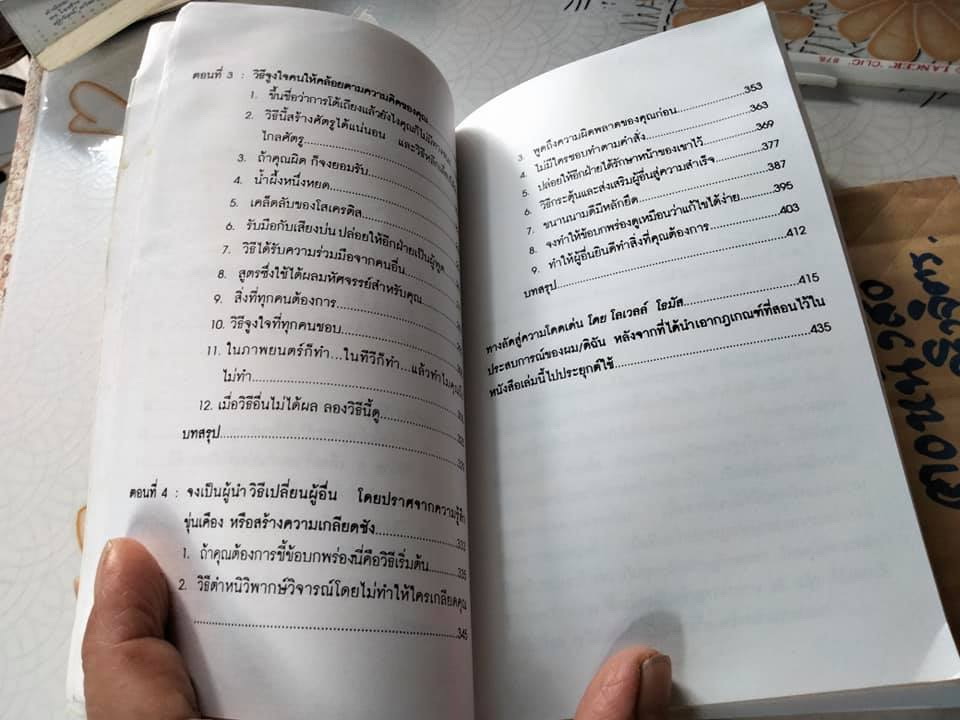 ศิลปะการผูกมิตรและจูงใจคน (How To Win Friends & Influence People) Dale Carnegie เขียน , ศิระ โอภาสพงษ์ แปล **สินค้าหมด**