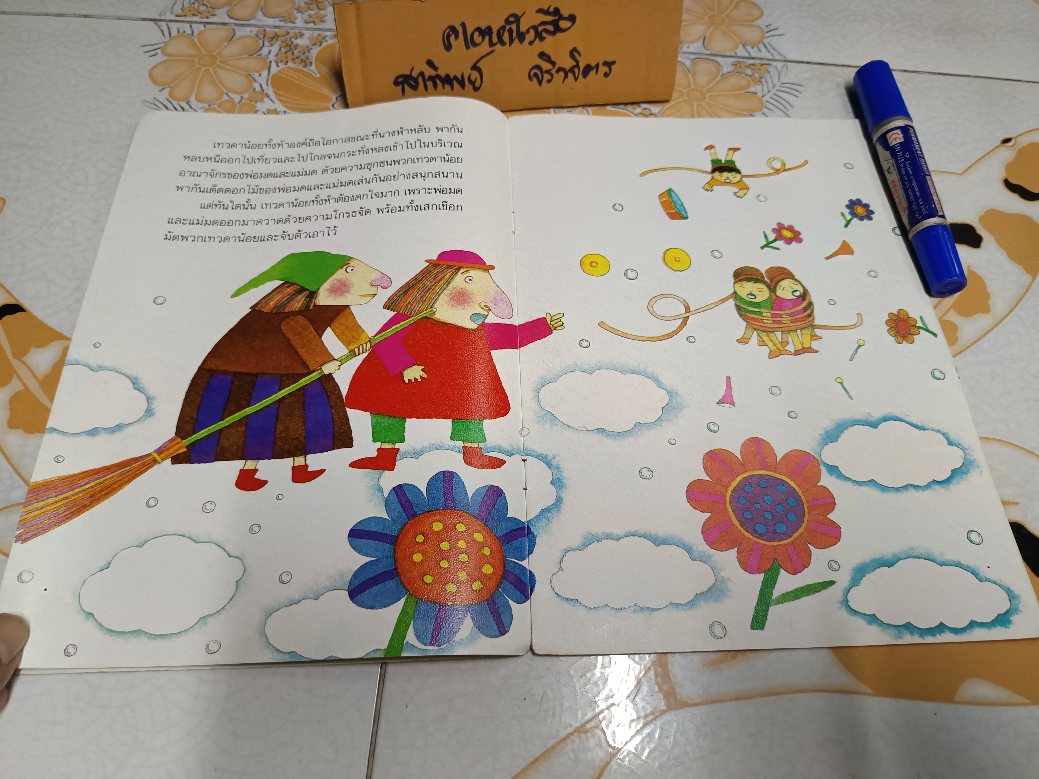 นางฟ้ากับความดี เรื่องและภาพโดย เกริก ยุ้นพันธ์ - วรรณกรรมเทพนิยายสำหรับเด็ก - นักเขียนรางวัลโนมาจากประเทศญี่ปุ่น (หน้าประวัติการพิมพ์ขาดหายไป)