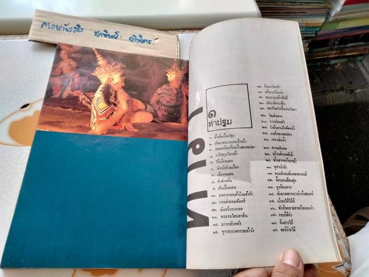 พุ่มเทวา .. ที่ระลึกงานเชิดชูเกียรติ ศิลปินภาคใต้ : ขุนอุปถัมภ์นรากร สำนักงานคณะกรรมการวัฒนธรรมแห่งชาติ พิมพ์ พ.ศ.2523 **สินค้าหมด**