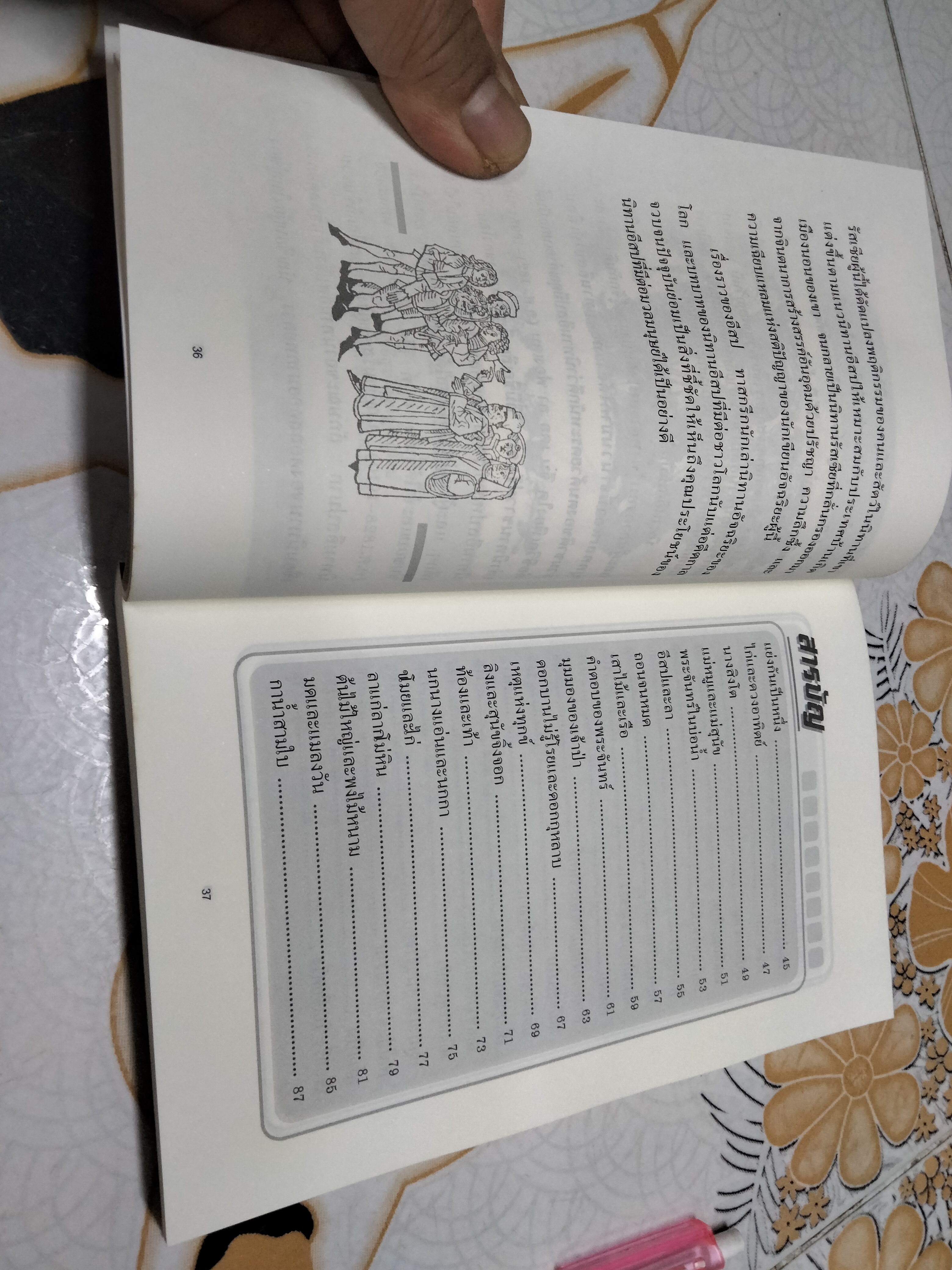 นิทานอีสป 1 ตอน มองต่างมุม พิมพ์ครั้งที่ 5/2549