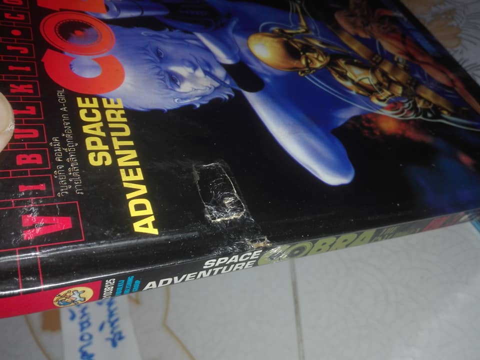 SPACE ADVENTURE COBA THE PSYCHOGUN. Vol. 3 - (ตำหนิ ปกหน้ามีรอยย่น) **สินค้าหมด**