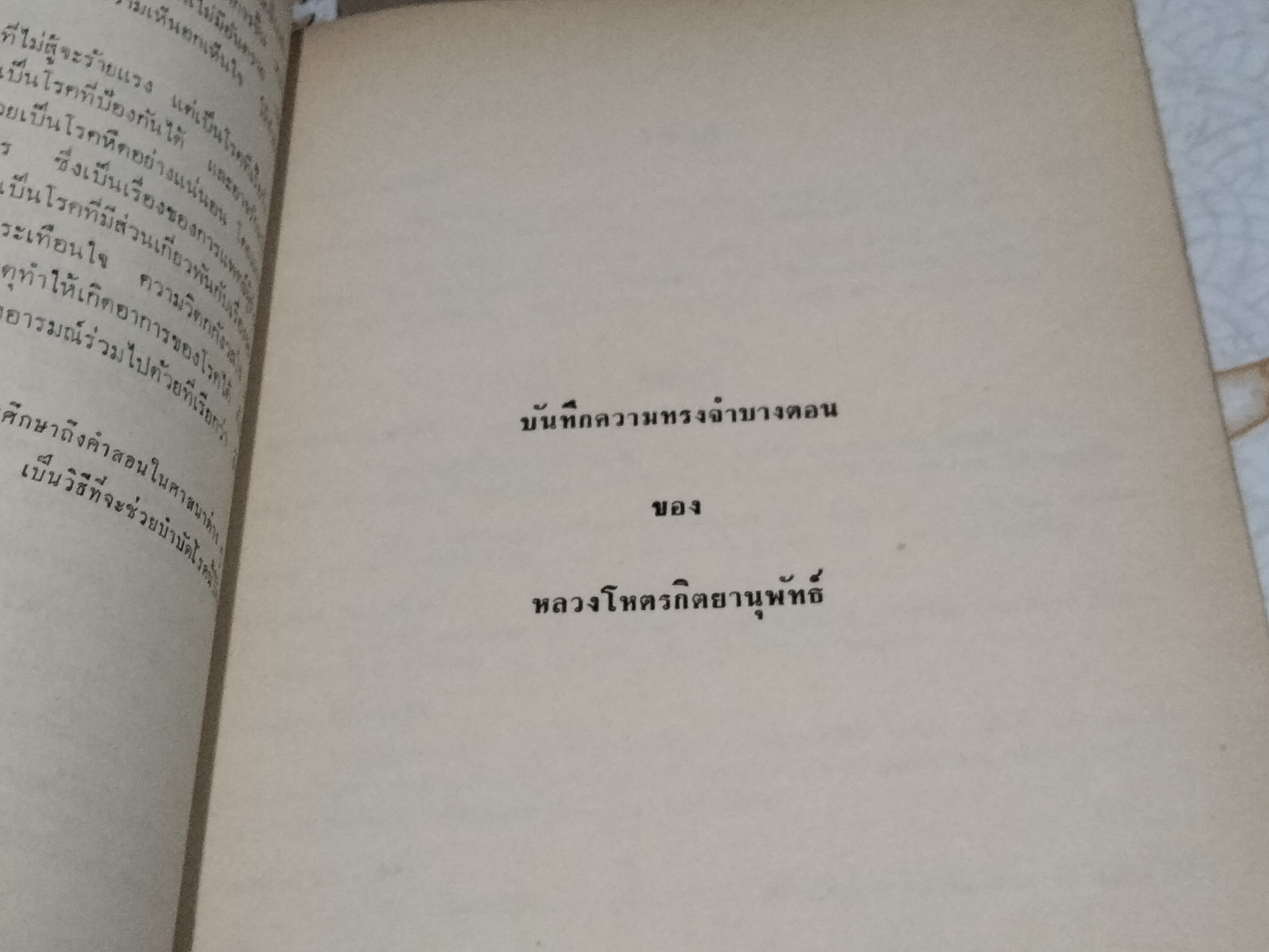 โหตรกิตยานุสรณ์ พิมพ์เนื่องในงานพระราชทานเพลิงศพหลวงโหตรกิตยานุพัทธ์ (อาสา โหตระกิตย์)