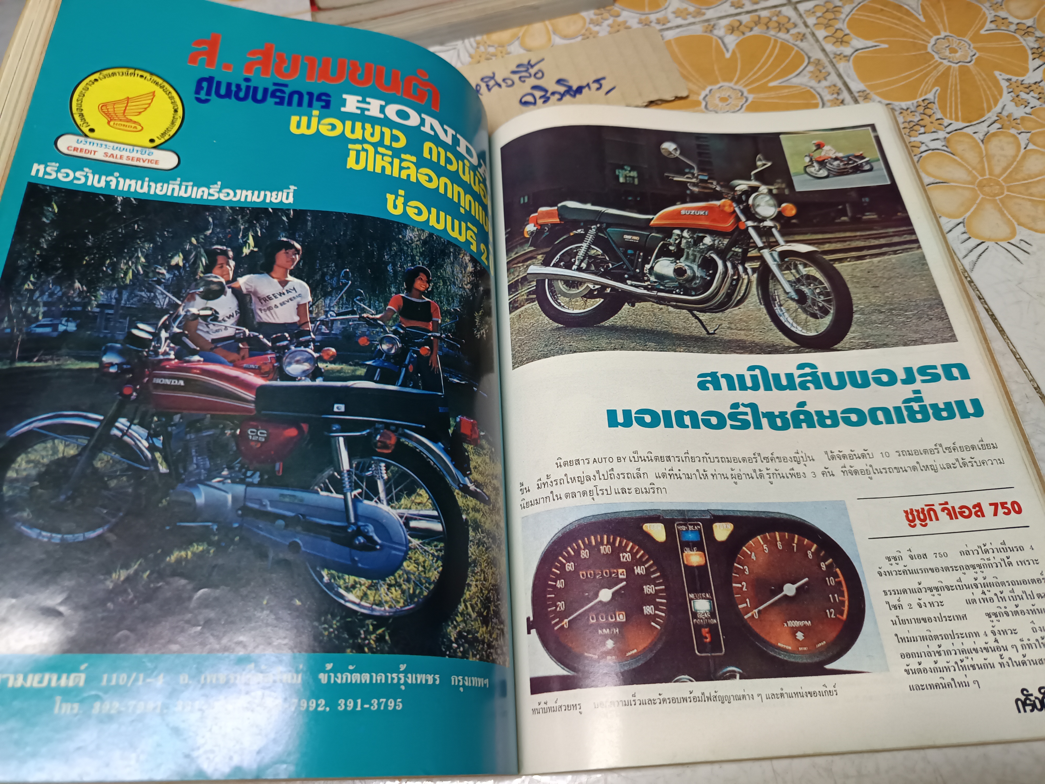 นิตยสาร กรังด์ปรีซ์ ฉบับเก่าๆ #Grandprix Grand Prix ภาพโฆษณาเก่าๆ สวยๆ / ปี 1977/2