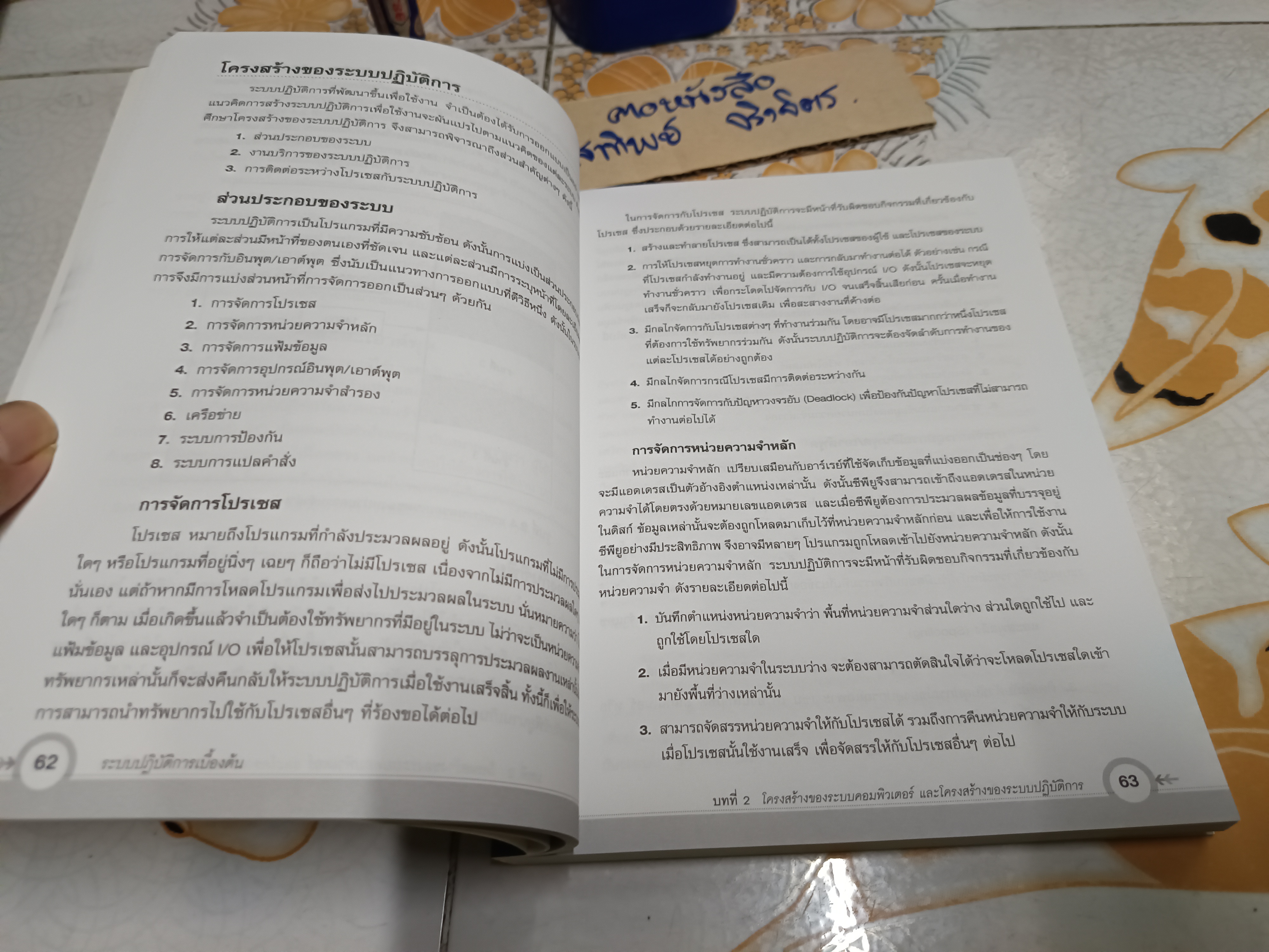 ระบบปฏิบัติการเบื้องต้น