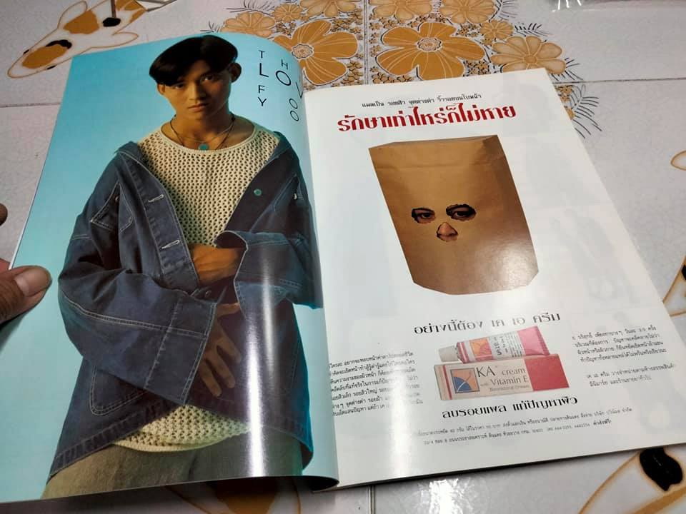 นิตยสารทีวีพูลฉบับเก่าๆ ฉ.252 (24-30 มี.ค.38) ปก ธรรม์-ธัญญ่า **สินค้าหมด**