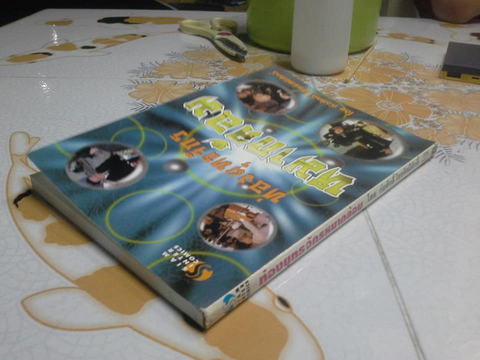 ท่องยุทธจักรหมากล้อม โดย ก่อศักดิ์ ไชยรัศมีศักดิ์ **สินค้าหมด**