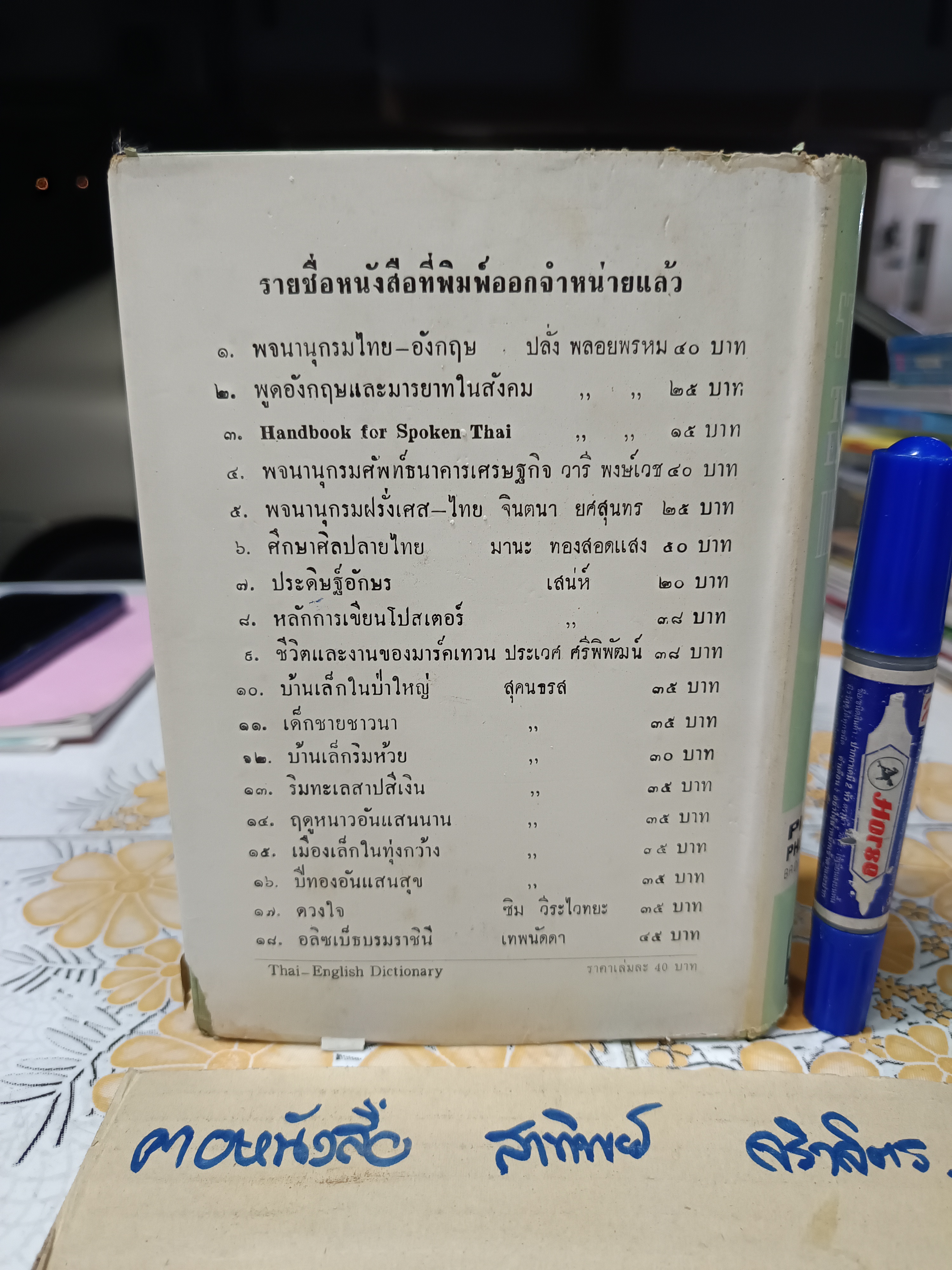 STANDARD THAI - ENGLISH DICTIONARY by PLANG PHLOYPHROM , 1965 พจนานุกรม ไทย - อังกฤษ โดย ปลั่ง พลอยพรหม