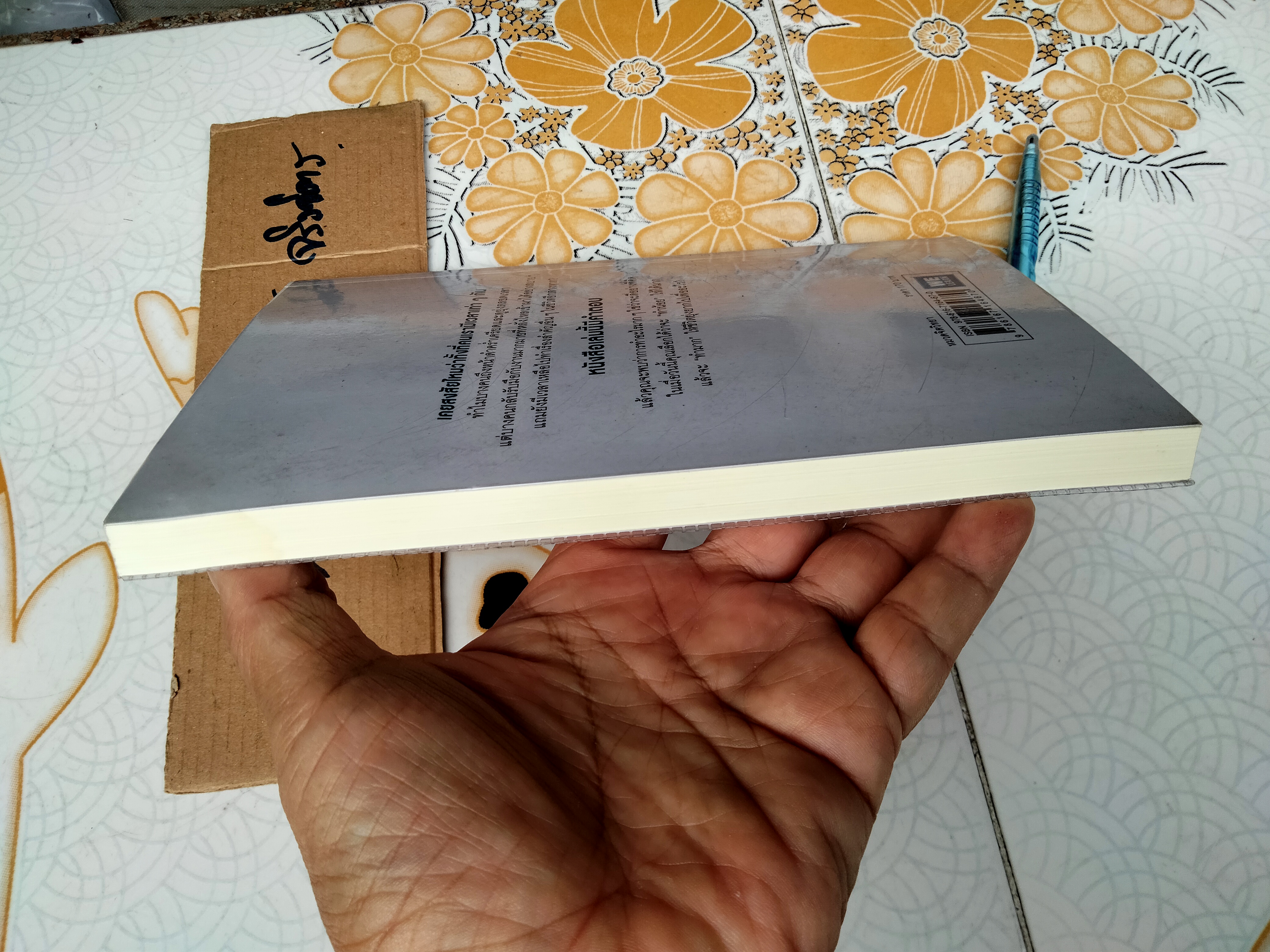 ทำน้อยให้ได้มาก The Power of LESS - Leo Babauta เขียน, วิกันดา พินทุวชิราภรณ์ **สินค้าหมด**