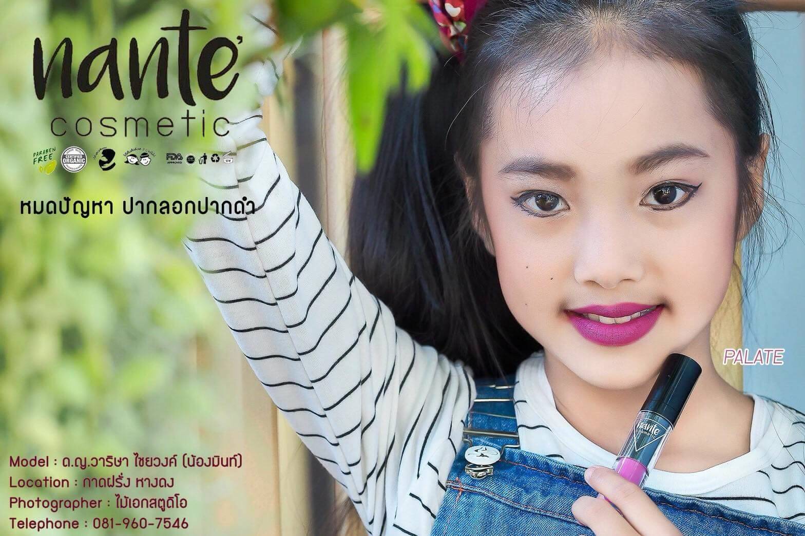 ลิปสติก สำหรับเด็ก