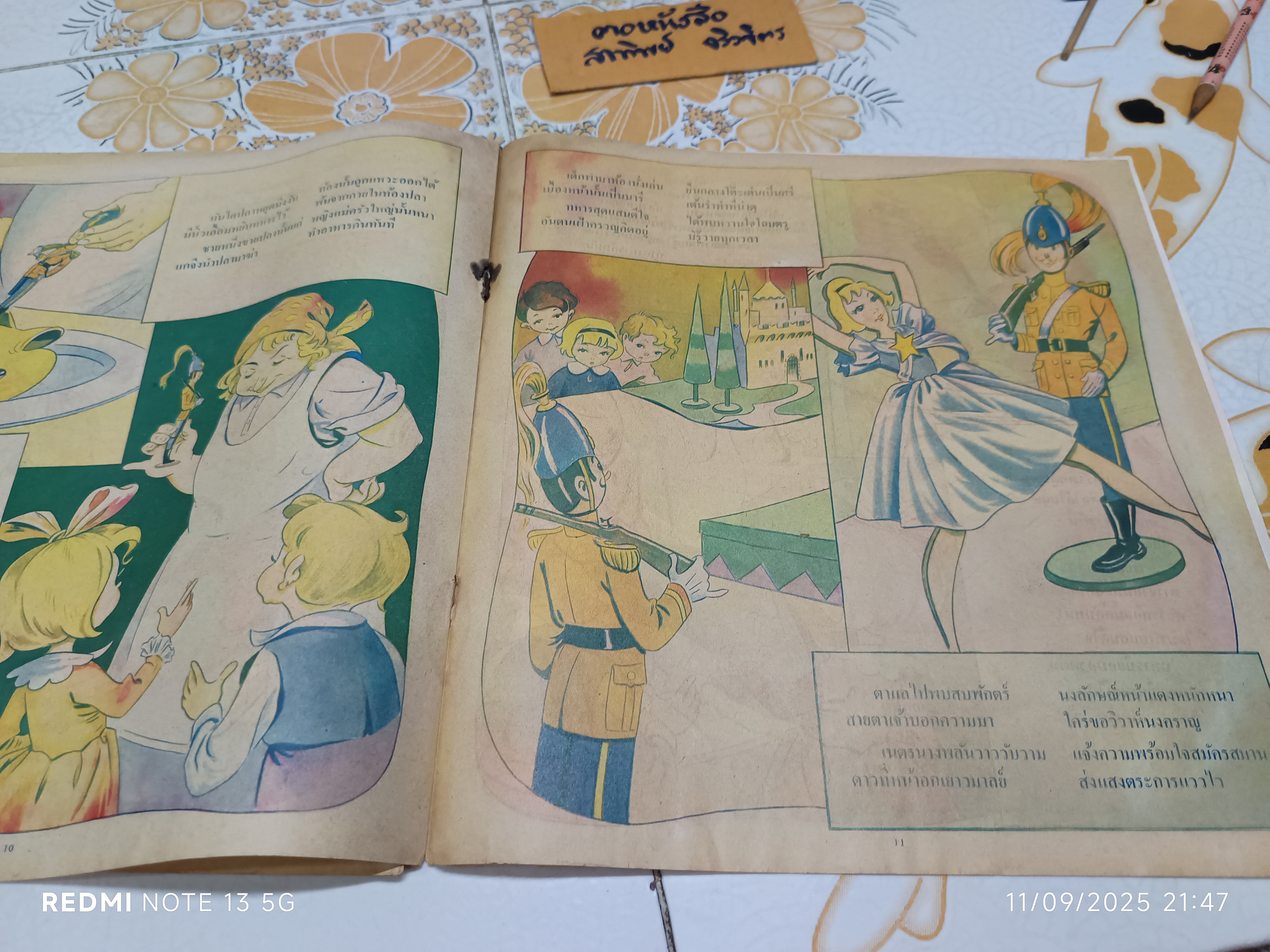 ทหารดีบุกน้อย คำบรรยายโดย "ประเทือง" พิมพ์ครั้งที่ 2 วันที่ 3 ธันวาคม 2517 / หนังสือชุดภาพและการ์ตูนขององค์การค้าคุรุสภา