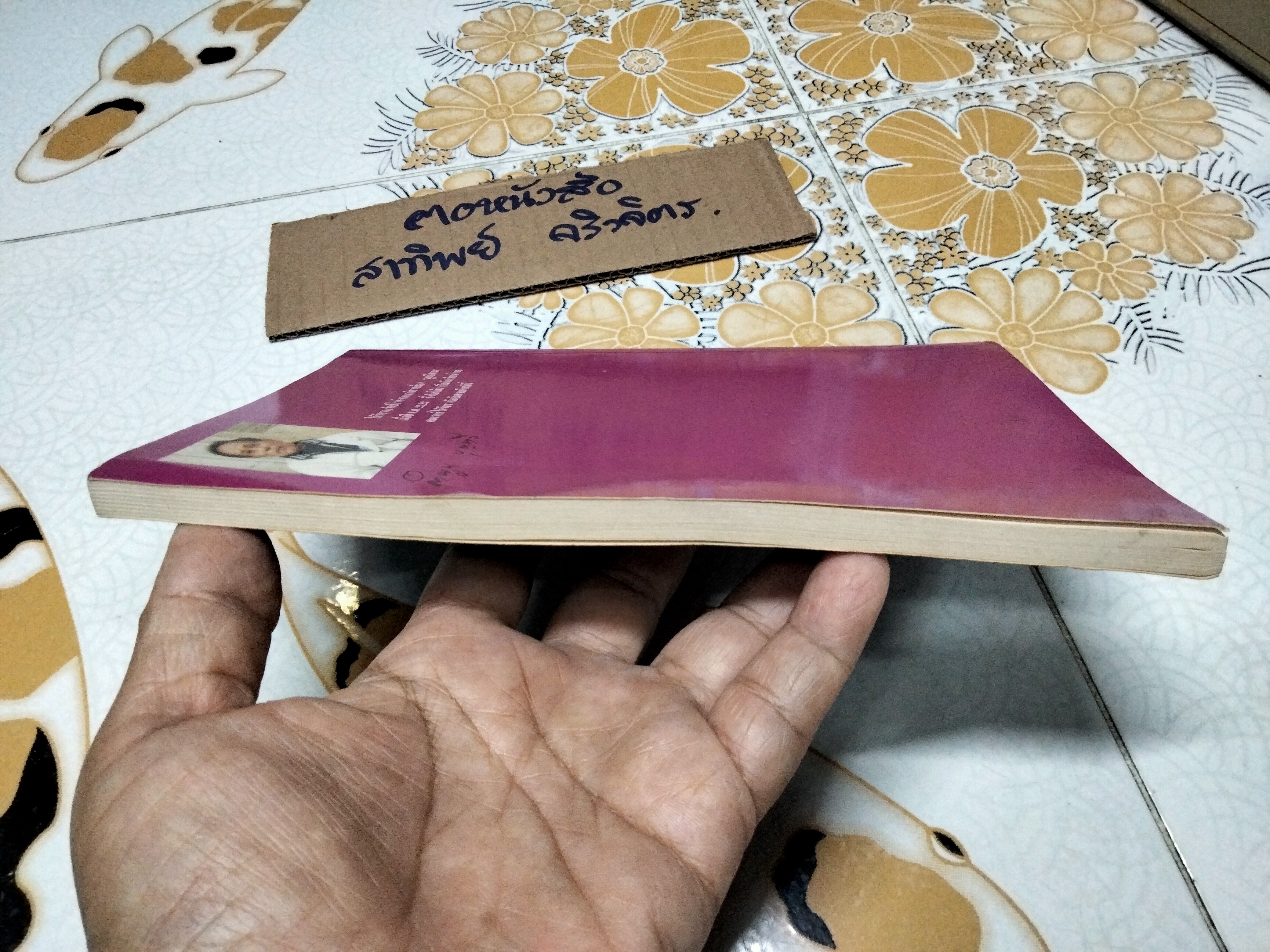 สีเด๋อย่ำเยอรมัน โดย คำพูน บุญทวี (พิมพ์ครั้งแรก 2533)