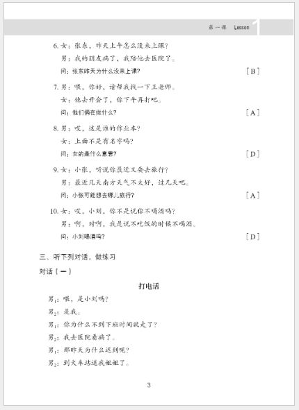 แบบเรียนภาษาจีน Hanyu Tingli Jiaocheng (แบบเรียน+แบบฝึกหัด) (พิมพ์ครั้งที่ 3) เล่ม 2+MP3 汉语听力教程（第3版）第2册 Hanyu Tingli Jiaocheng (3rd Edition) เล่ม 2+MP3