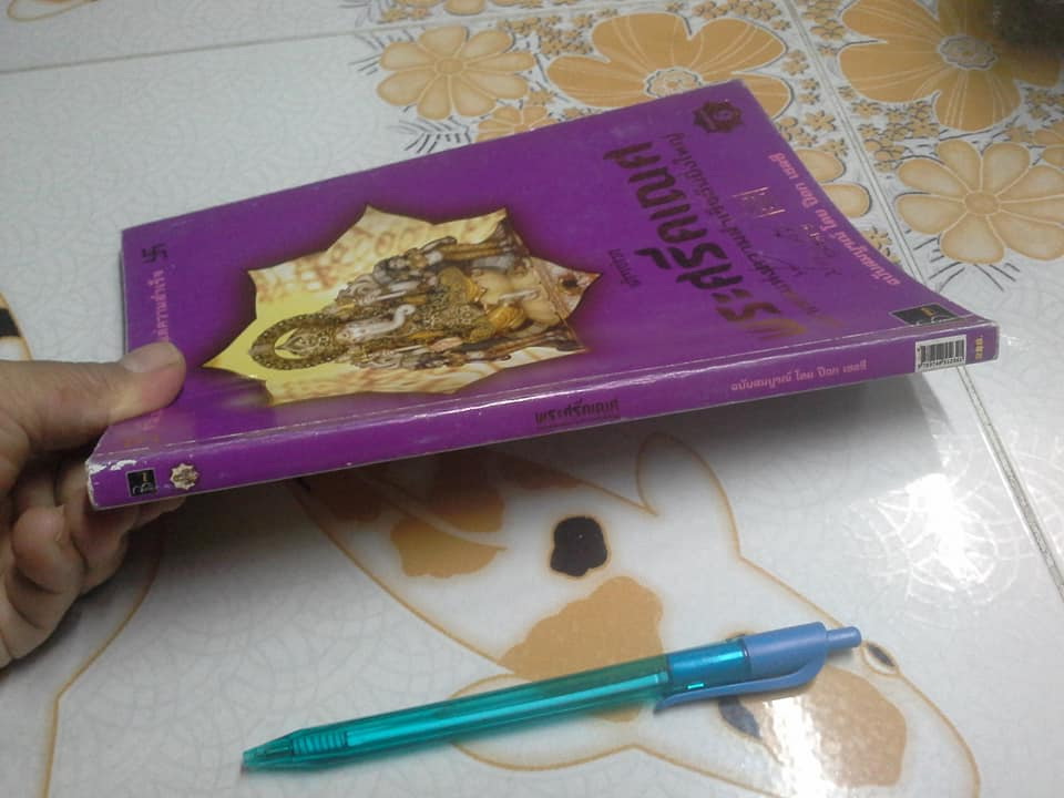 พระศรีคเณศ มหาเทพแห่งความสำเร็จ โดย ป๊อก เชลซี **สินค้าหมด**