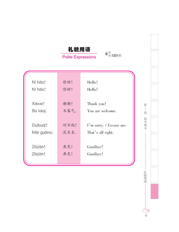 拾级汉语（第1级）起步课本（含1MP3） Ten Level Chinese (Level 1) Threshold Textbook + MP3 แบบเรียนภาษาจีน Ten Level Chinese (ระดับ 1) ระดับเริ่มต้น+MP3