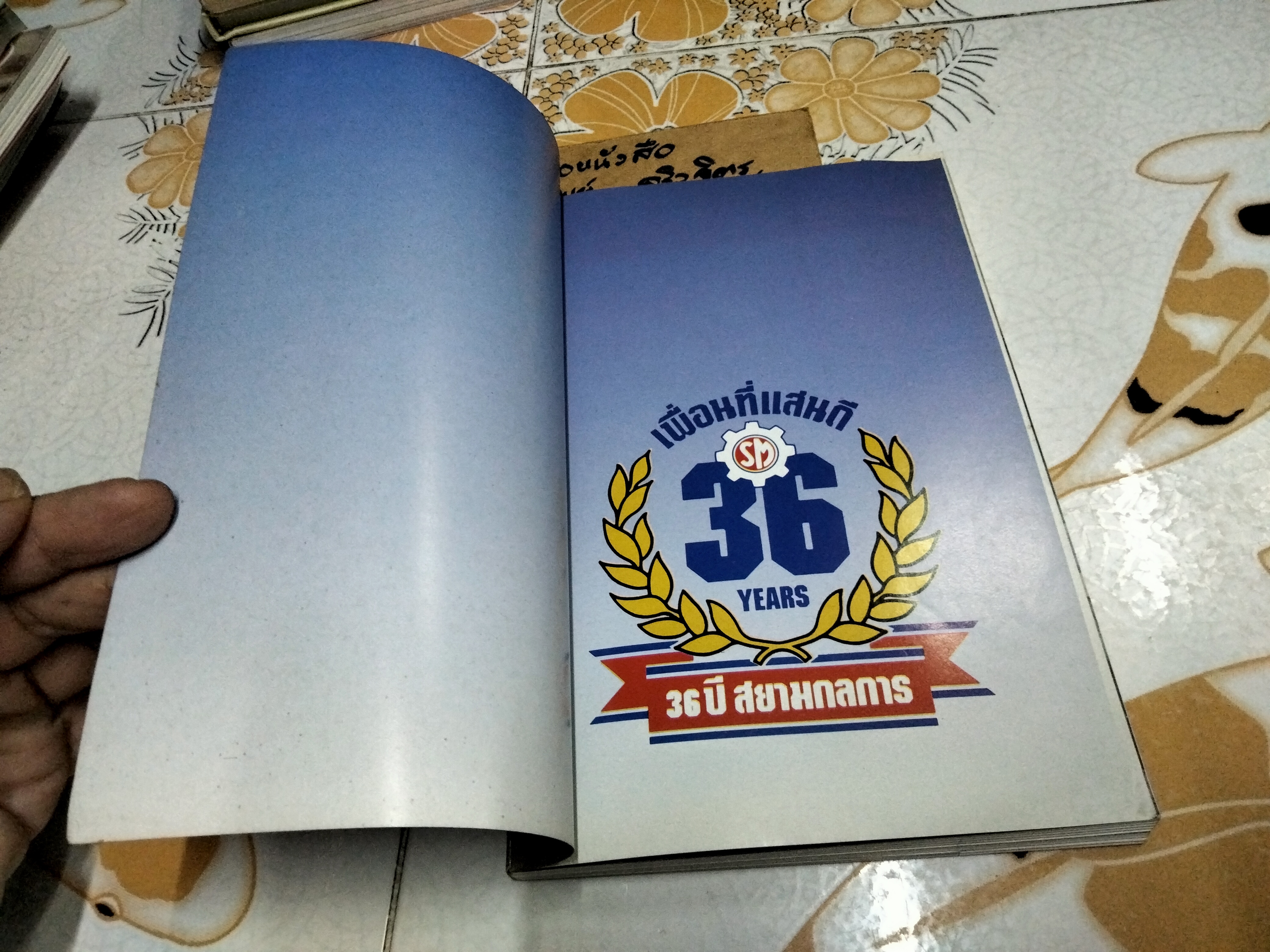 หนังสือ 36 ปี สยามกลการ พิมพ์ปีพ.ศ 2530