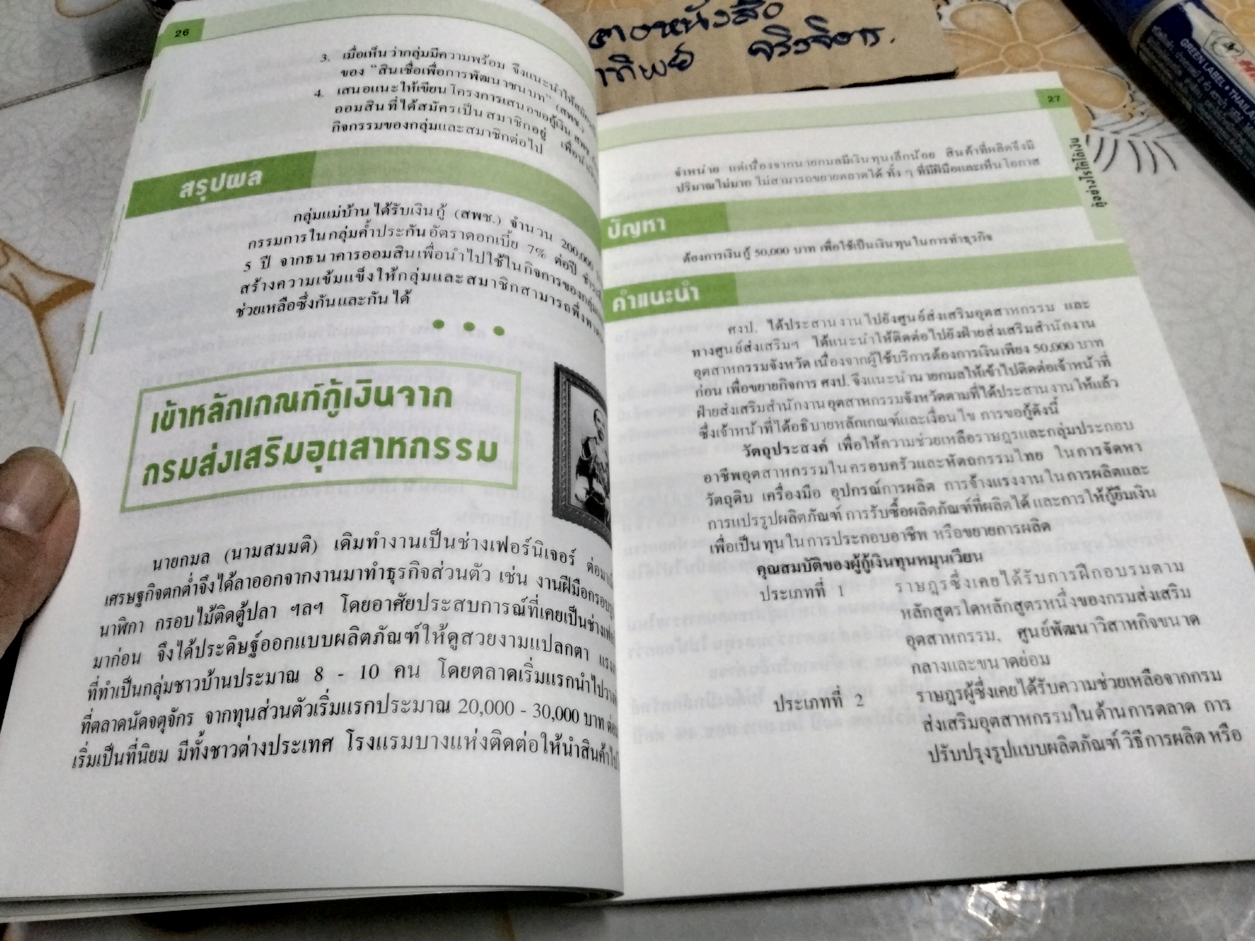 กรณีศึกษา - การต่อสู้เพื่ออยู่รอด ของ SMEs และประชาชน