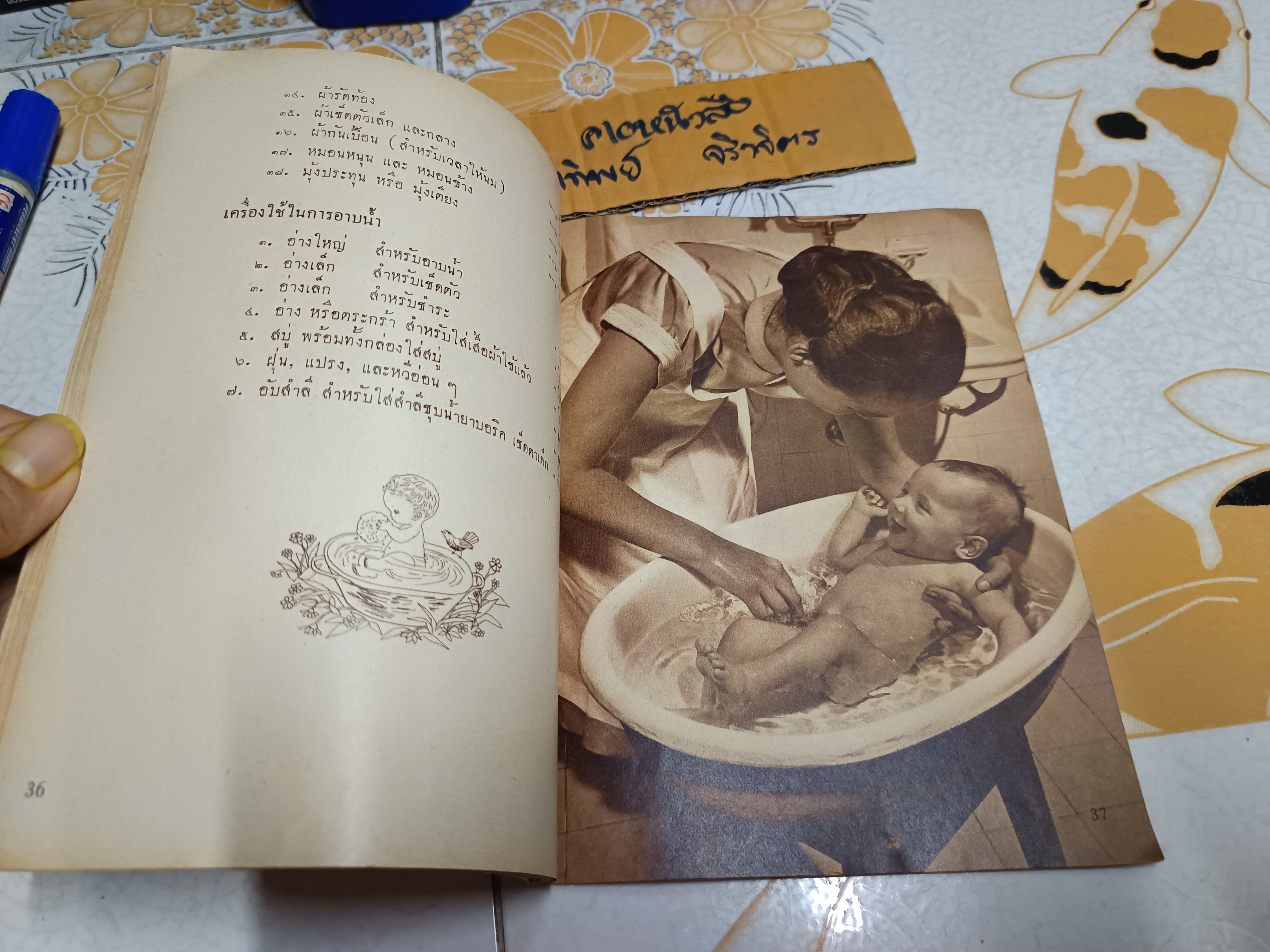 ครรภรักษาและทารกานุเคราะห์ / อภินันทนาการจาก บริษัท ดีทแฮล์มส์ จำกัด แผนกนมตราหมี ** ไม่ระบุปีที่พิมพ์