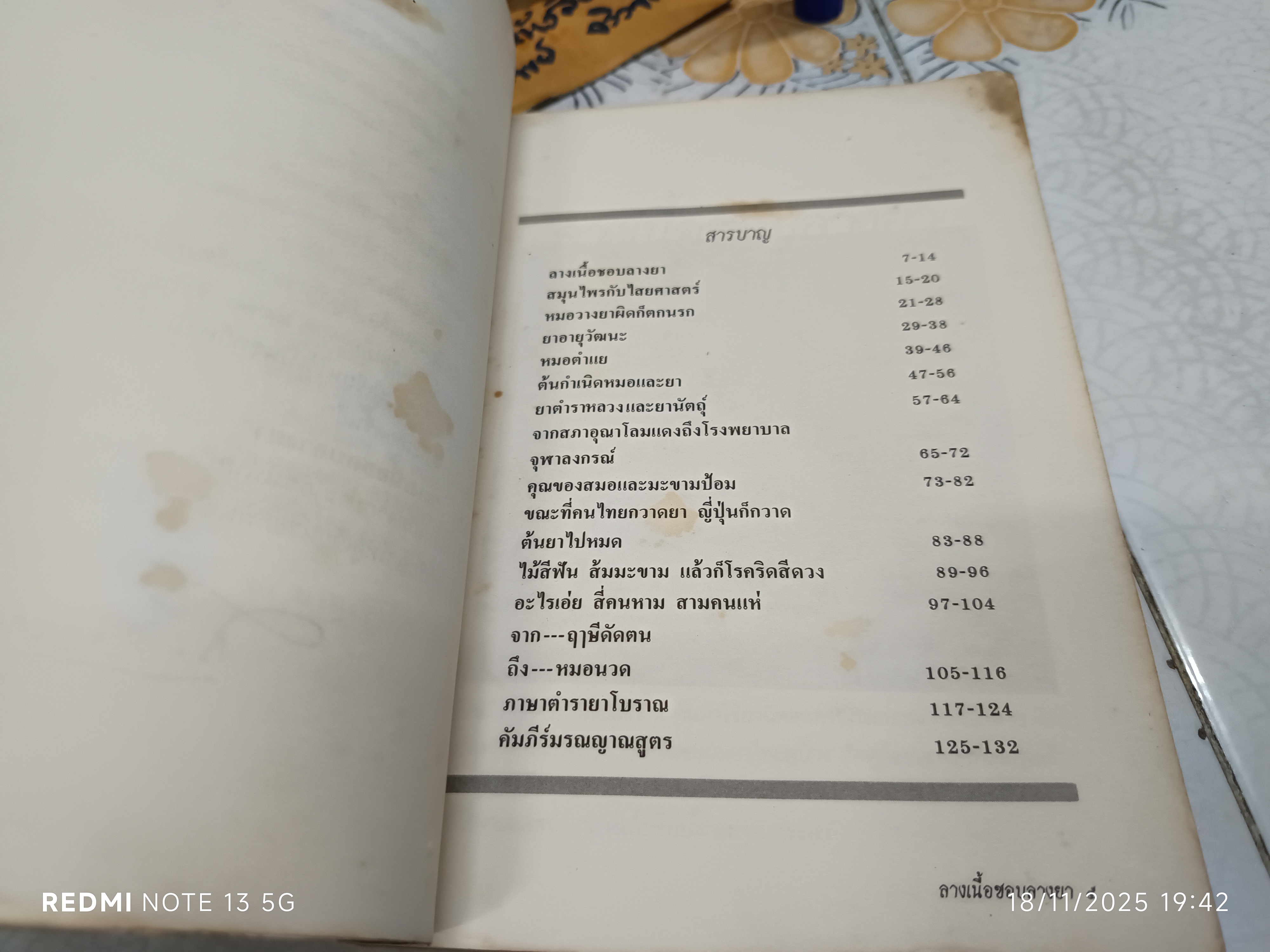 ลางเนื้อชอบลางยา โดย ส. พลายน้อย /ปกหน้าและ 2 แผ่นแรกมีรอยแหว่ง