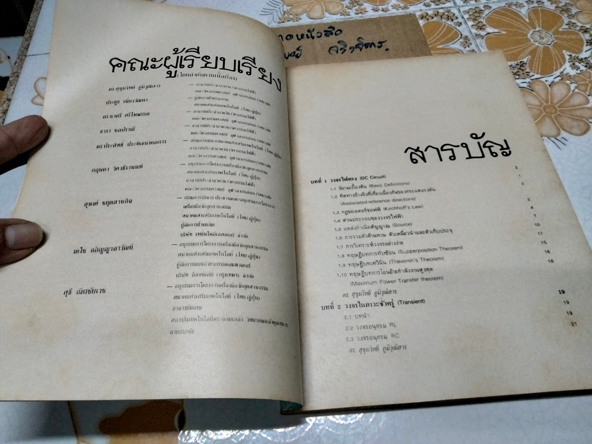 อิเล็คตรอนิคส์พื้นฐานสำหรับช่างเทคนิค - จัดพิมพ์โดยโครงการสนับสนุนเทคนิคอุตสาหกรรม สมาคมส่งเสริมเทคโนโลยี (ไทย-ญี่ปุ่น) **สินค้าหมด**