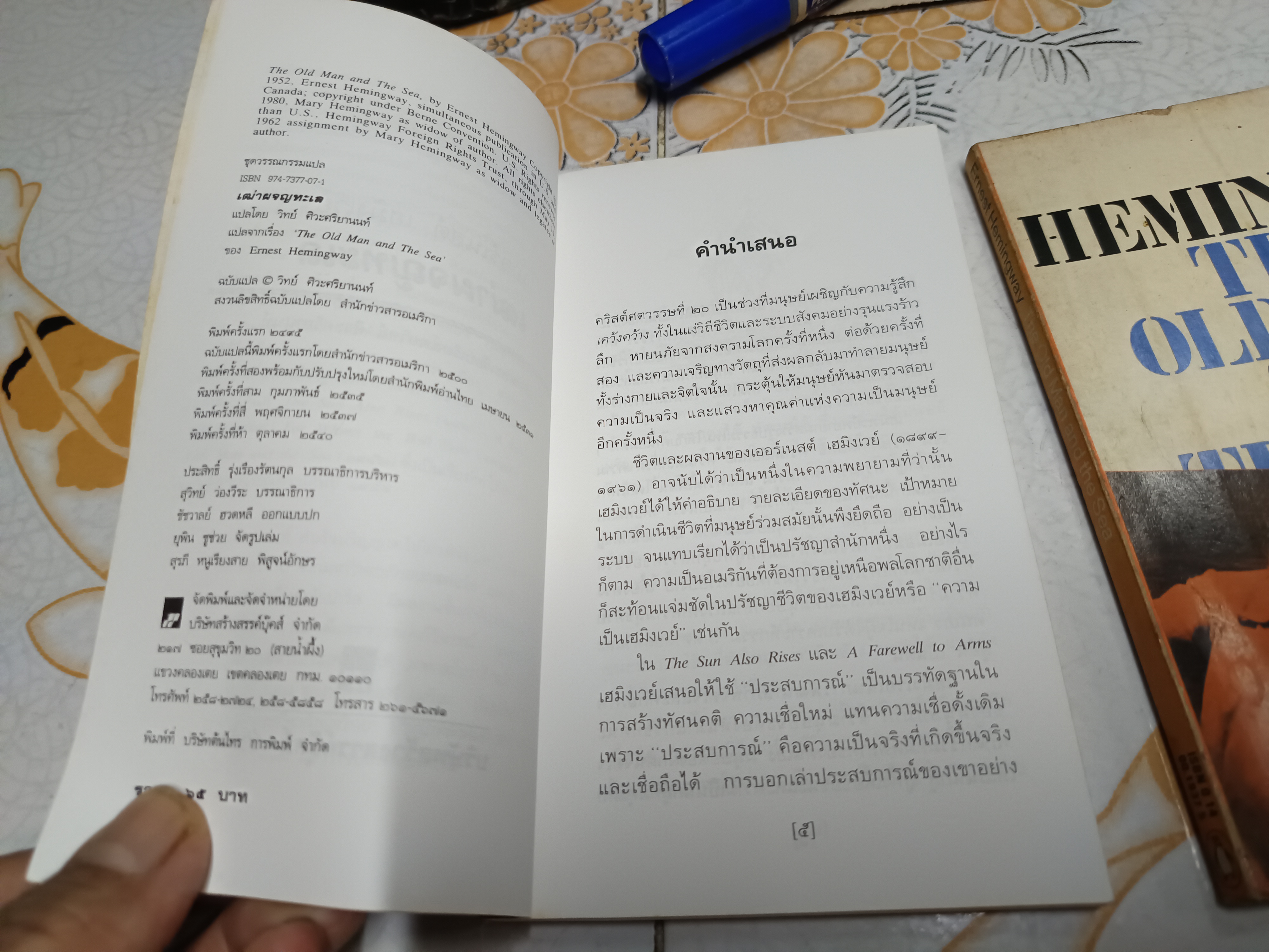 (ขายรวม 2 เล่ม) เฒ่าผจญทะเล + The Old Man and the Sea , penguin books