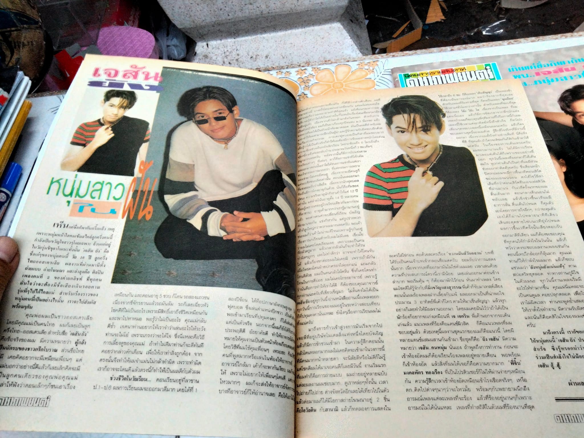 นิตยสารดาราภาพยนตร์ ปก กอง 100-501 ปีที่ 18 ฉ.881 ประจำวันที่ 19 มีนาคม 2538