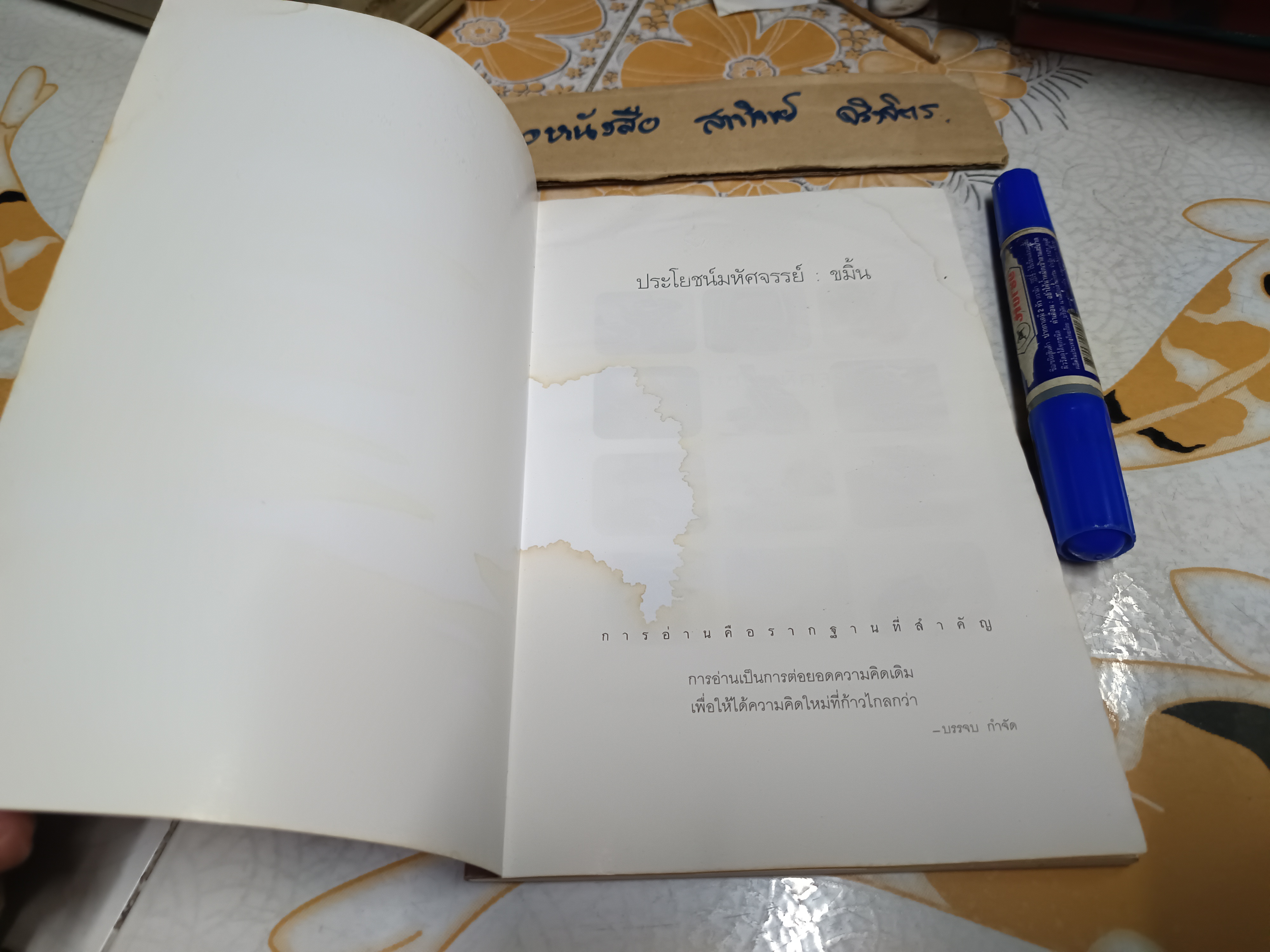 ประโยชน์มหัศจรรย์ : ขมิ้น (หนังสือโดนน้ำ/ อ่านได้ตามปกติ กระดาษไม่ติด)