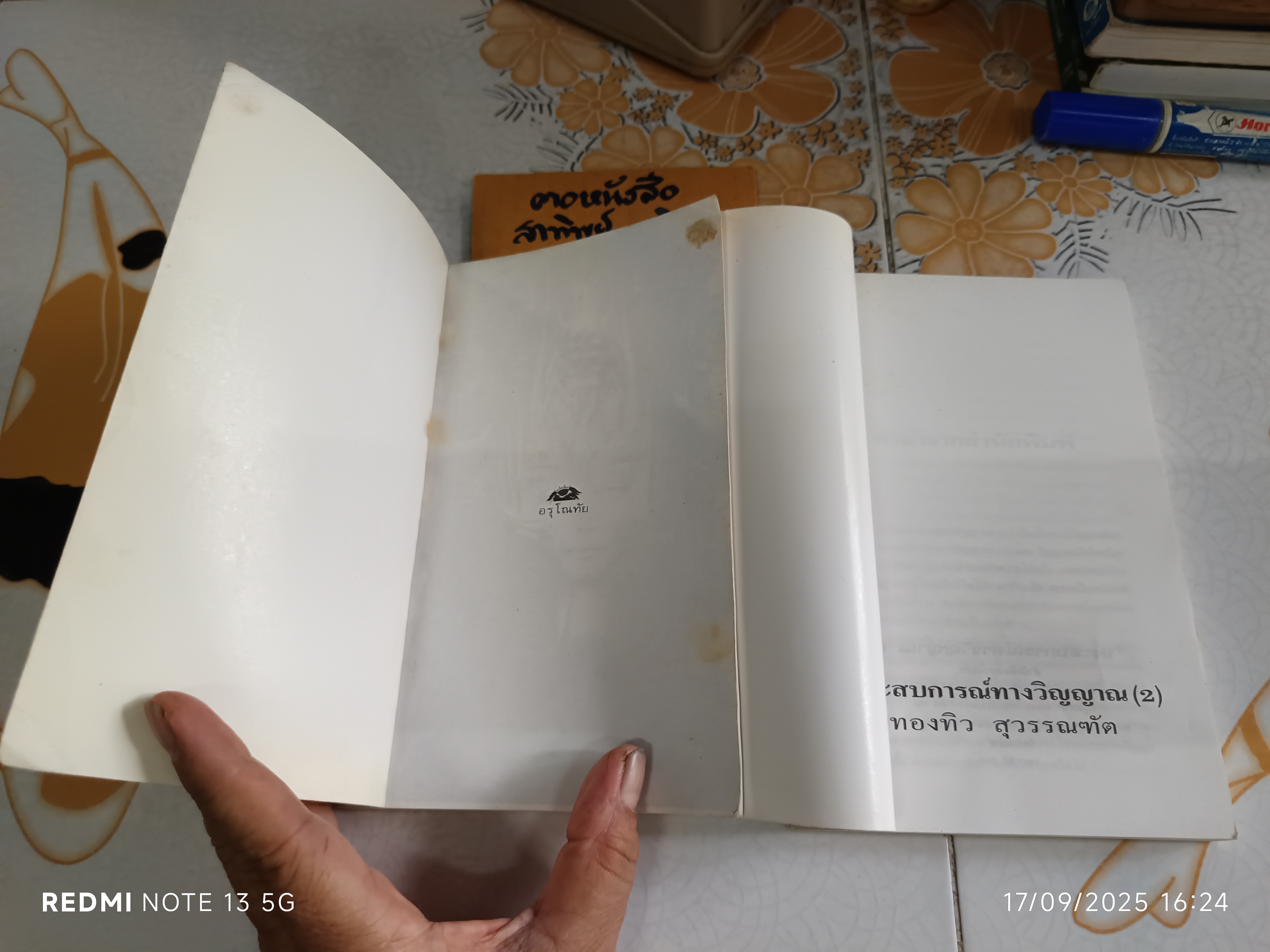 ประสบการณ์ทางวิญญาณ (1-2) โดย ทองทิว สุวรรณฑัต **สินค้าหมด**