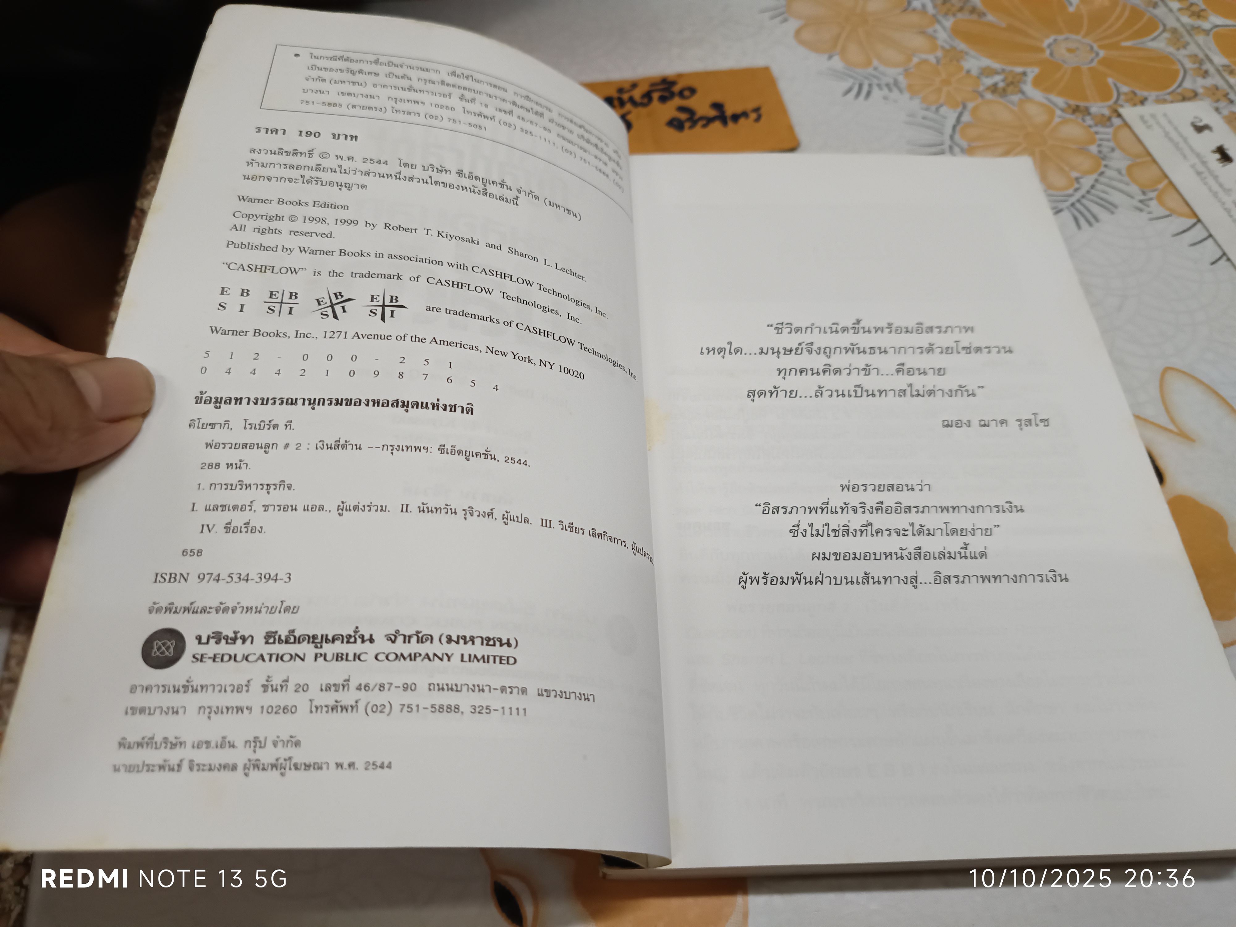 พ่อรวยสอนลูก #2 เงินสี่ด้าน (Rich Dad's Cashflow Quadrant) Robert T .Kiyosaki, Sharon L. Lechter C.P.A. เขียน นันทวัน รุจิวงศ์, วิเชียร เลิศกิจการ เรียบเรียง