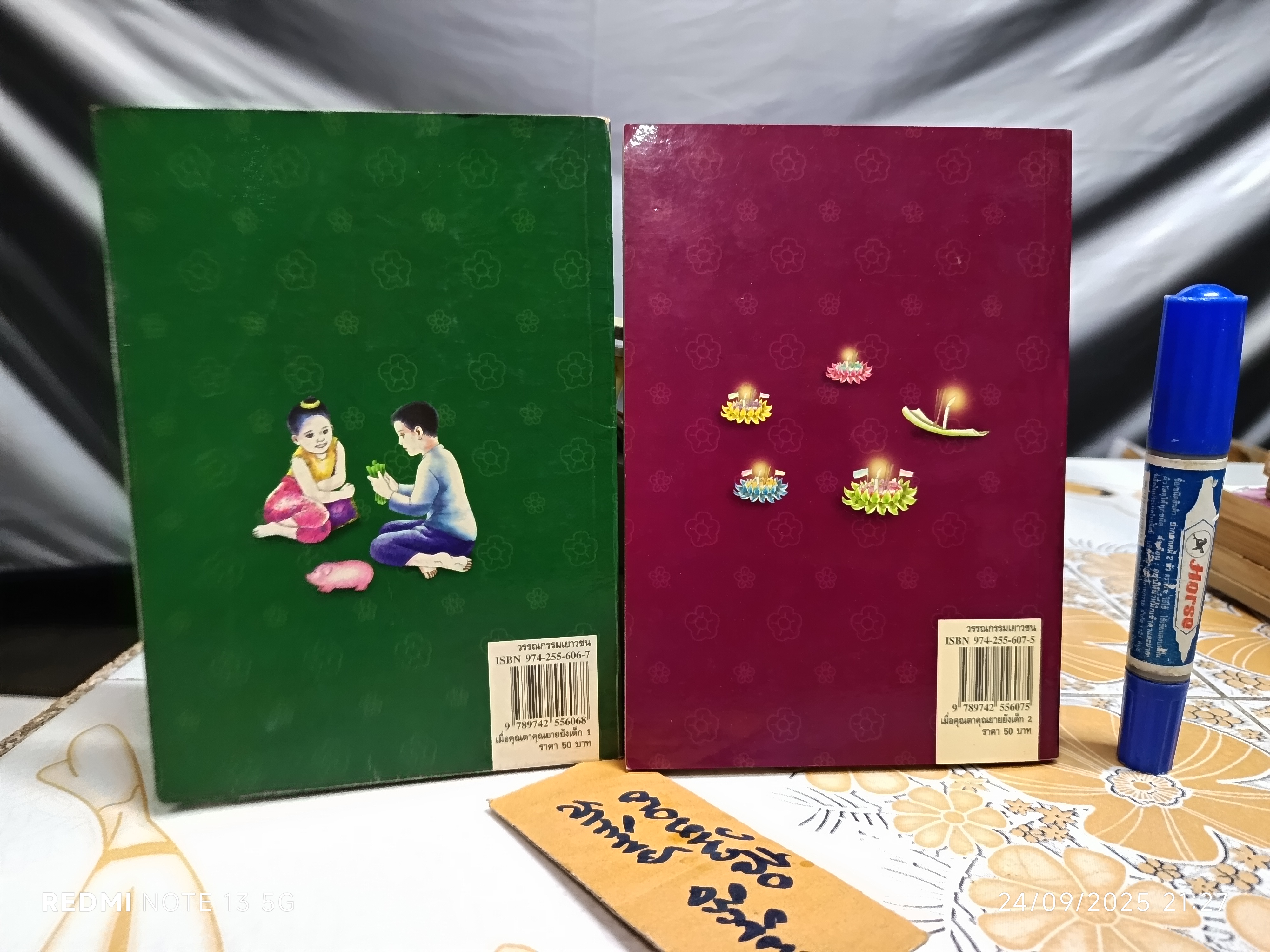 (ขายรวม 2 เล่ม) เมื่อคุณตาคุณยายยังเด็ก เล่ม 1 - 2 โดย ทิพย์วาณี สนิทวงศ์ฯ สำนักพิมพ์ศิลปาบรรณาคาร จัดพิมพ์ **สินค้าหมด**