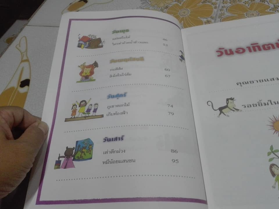 นิทานก่อนฝันดี - ทะเลจันทร์ ๑ เล่าเรื่อง **สินค้าหมด**