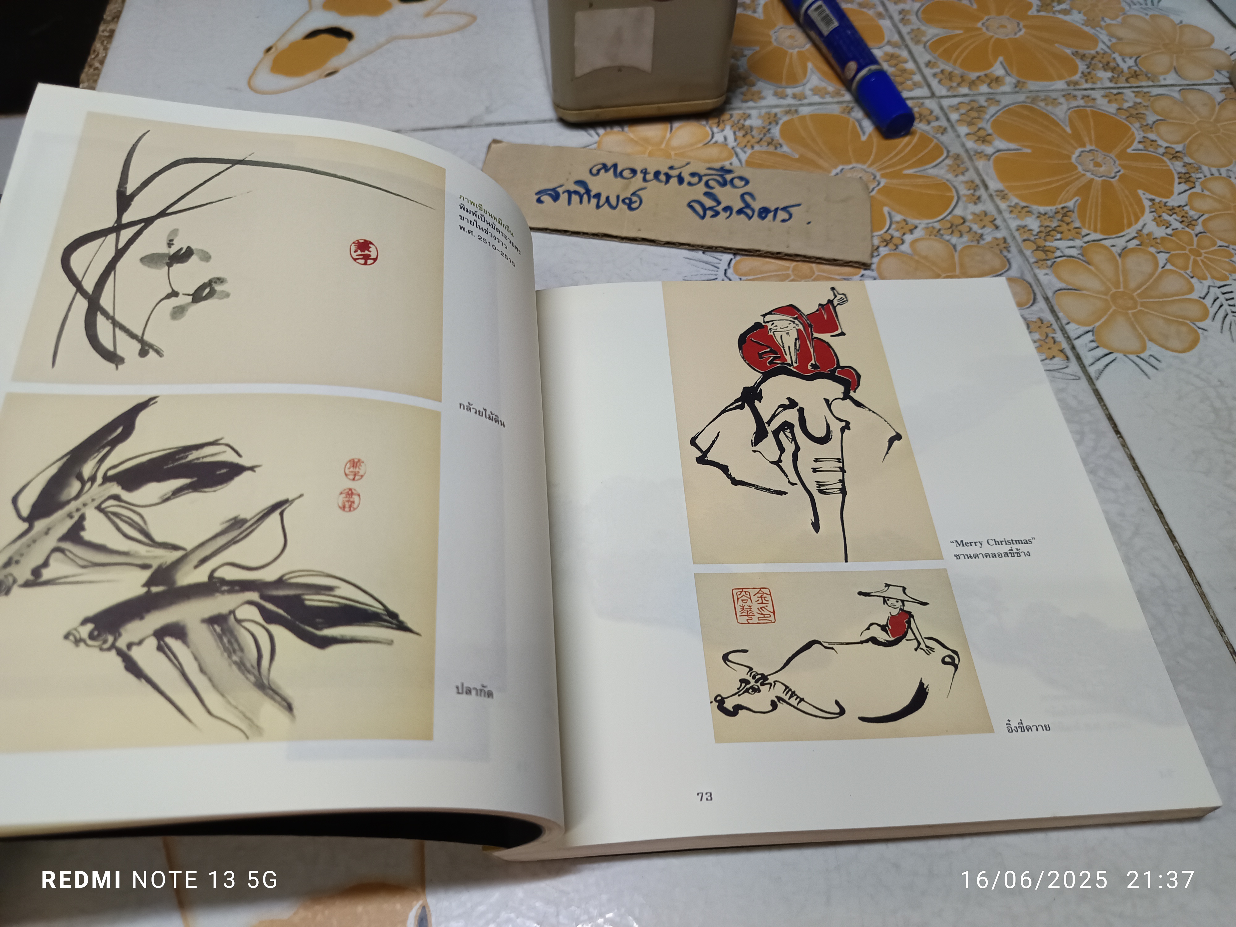 หนังสืออนุสรณ์ ม.ร.ว.สมานสนิท สวัสดิวัตน์ 2475-2546 พิมพ์ครั้งแรก ตุลาคม 2546 ( 1,000 เล่ม )