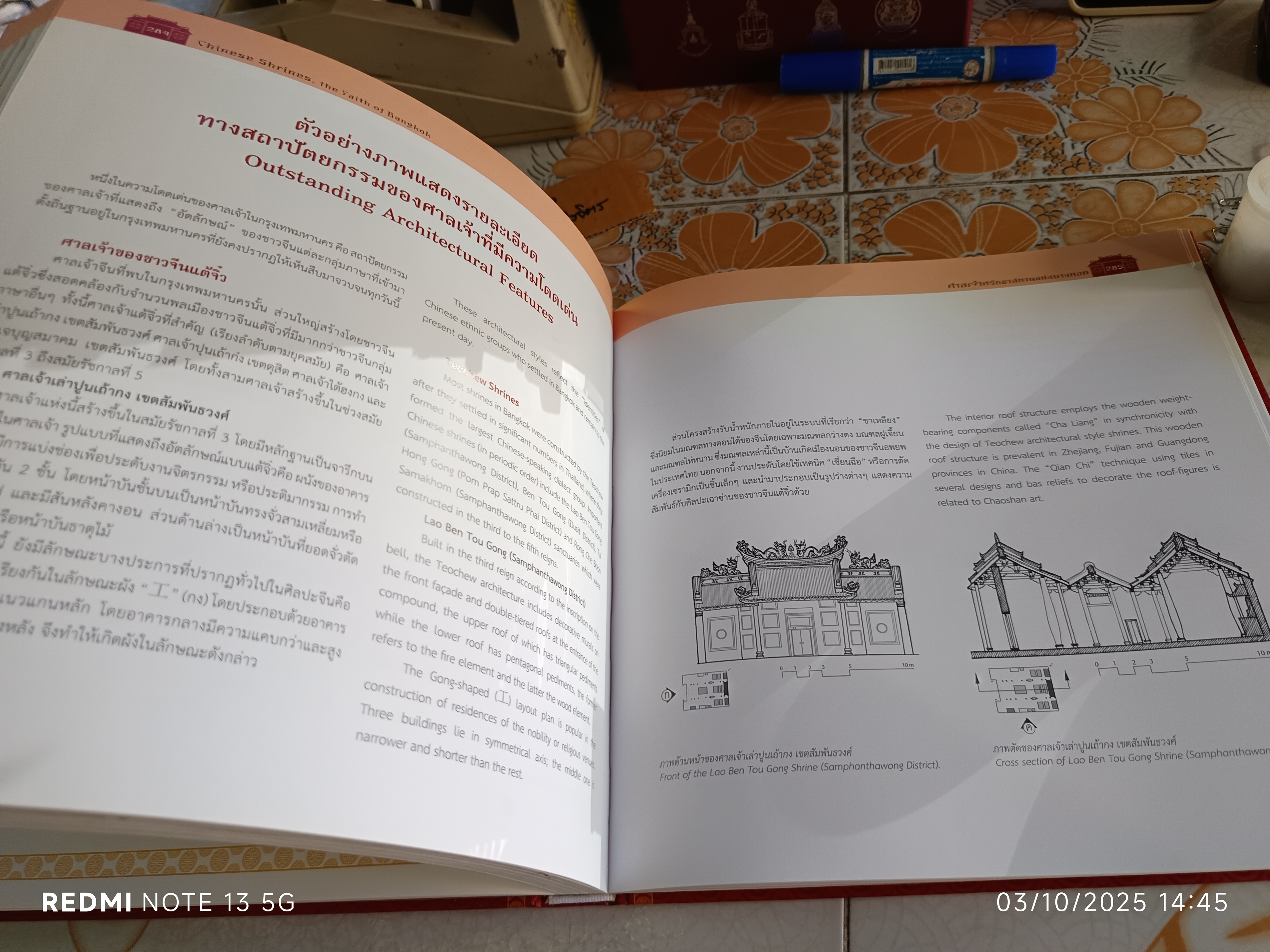 ศาลเจ้า ศรัทธาสถานแห่งบางกอก Chinese Shrines, the Faith of Bangkok จัดพิมพ์โดยสำนักผังเมือง กรุงเทพมหานคร