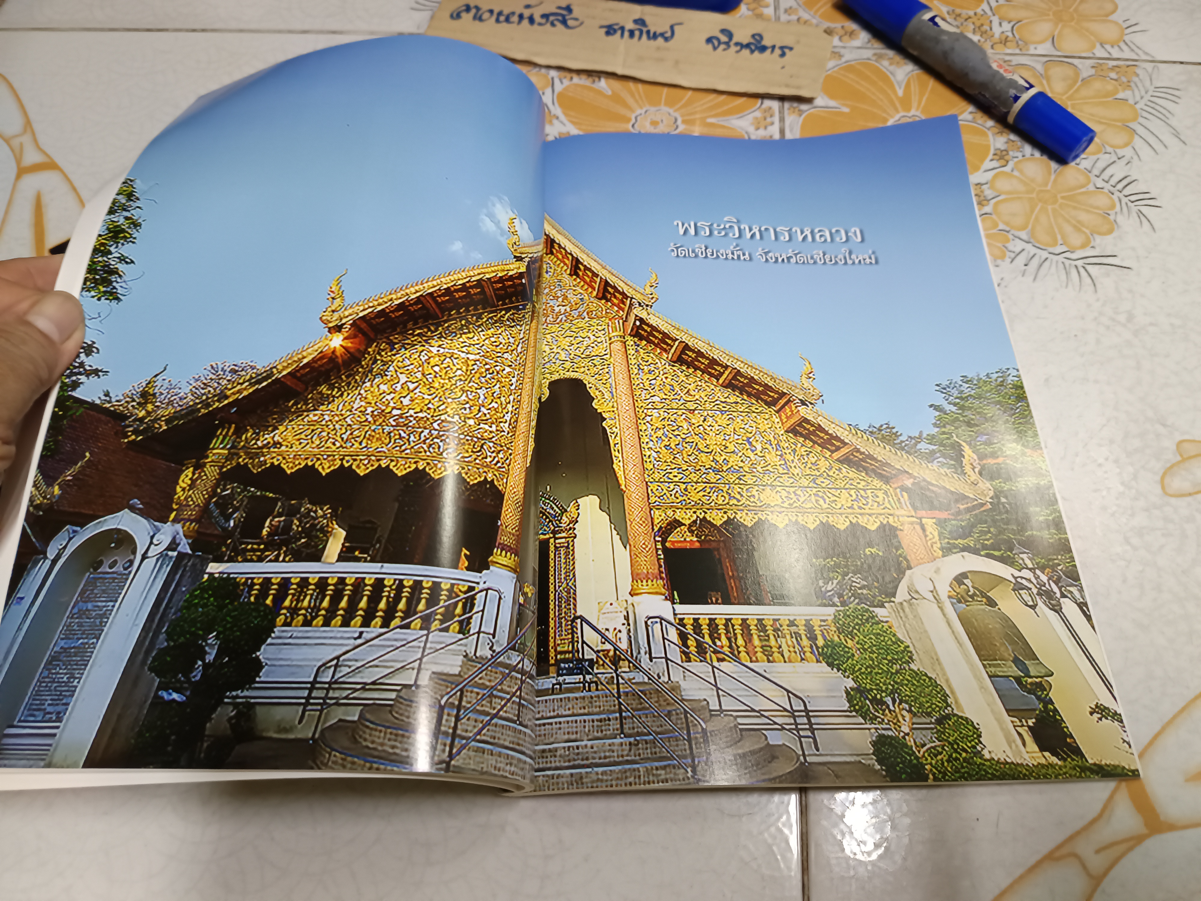 วัดเชียงมั่น วัดแห่งแรกของนพบุรีศรีนครพิงค์เชียงใหม่ จัดทำโดย คณะกรรมการจิตอาสวัดเชียงใหม่ 57 พิมพ์ครั้งที่ 2 สิงหาคม 2560 (1,000 เล่ม)