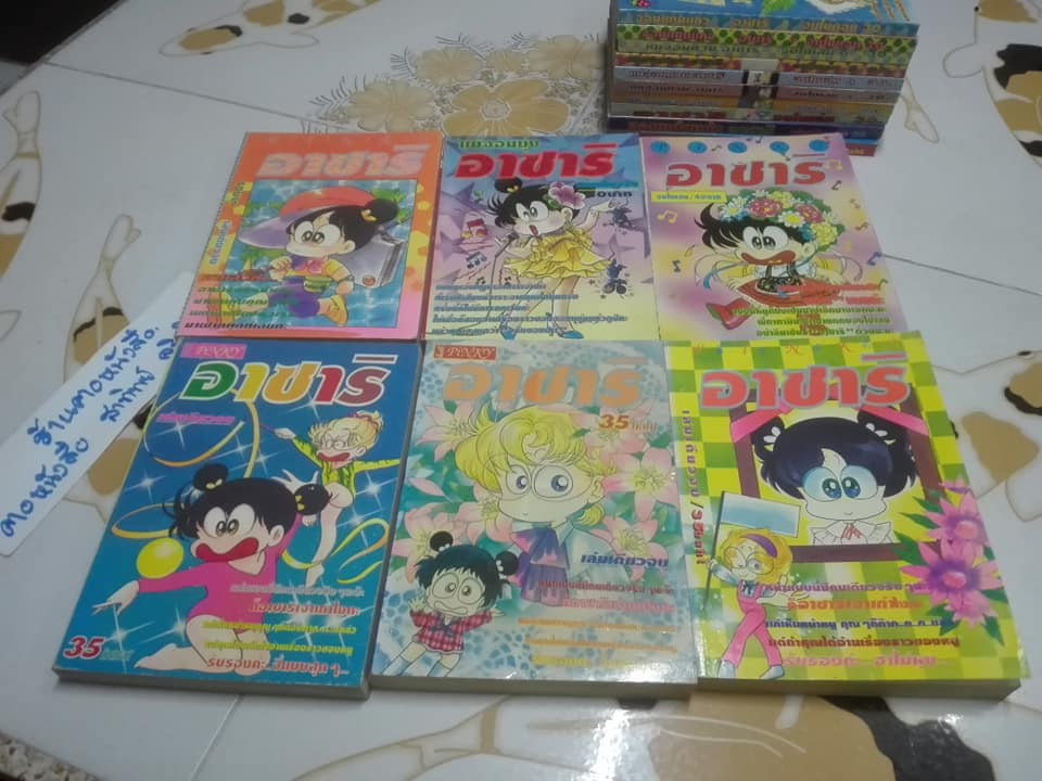 หนังสือการ์ตูน อาซาริ - จอมแก่นแก้ว อาซาริ , แม่จอมยุ่ง อาซาริ (หลากหลายชื่อ) - ชุดนี้มี 16 เล่ม **สินค้าหมด**