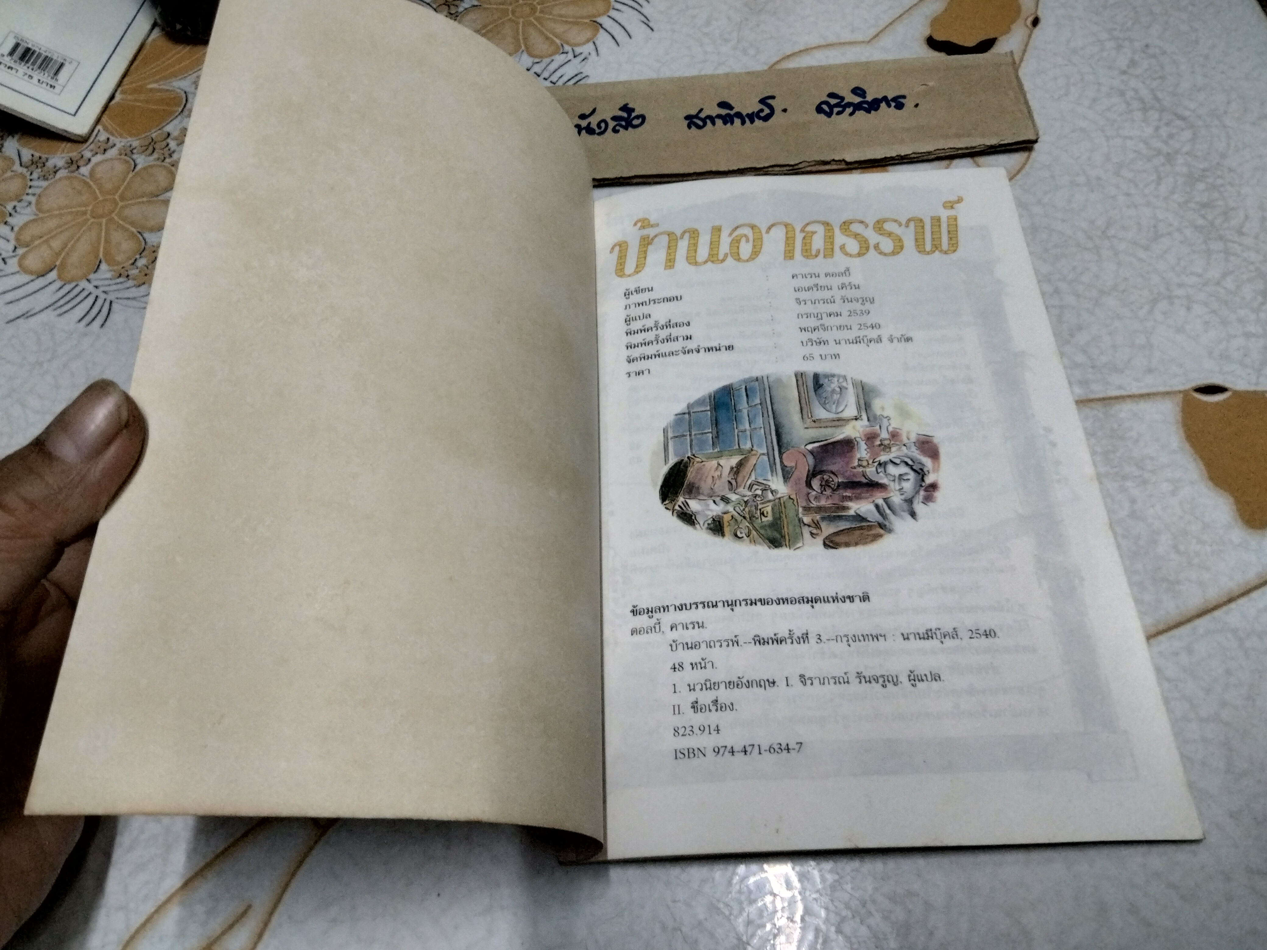 บ้านอาถรรพ์ หนังสือชุดวรรณกรรมลึกลับซ่อนเงื่อน ของ นานมีบุ๊คส์ **สินค้าหมด**