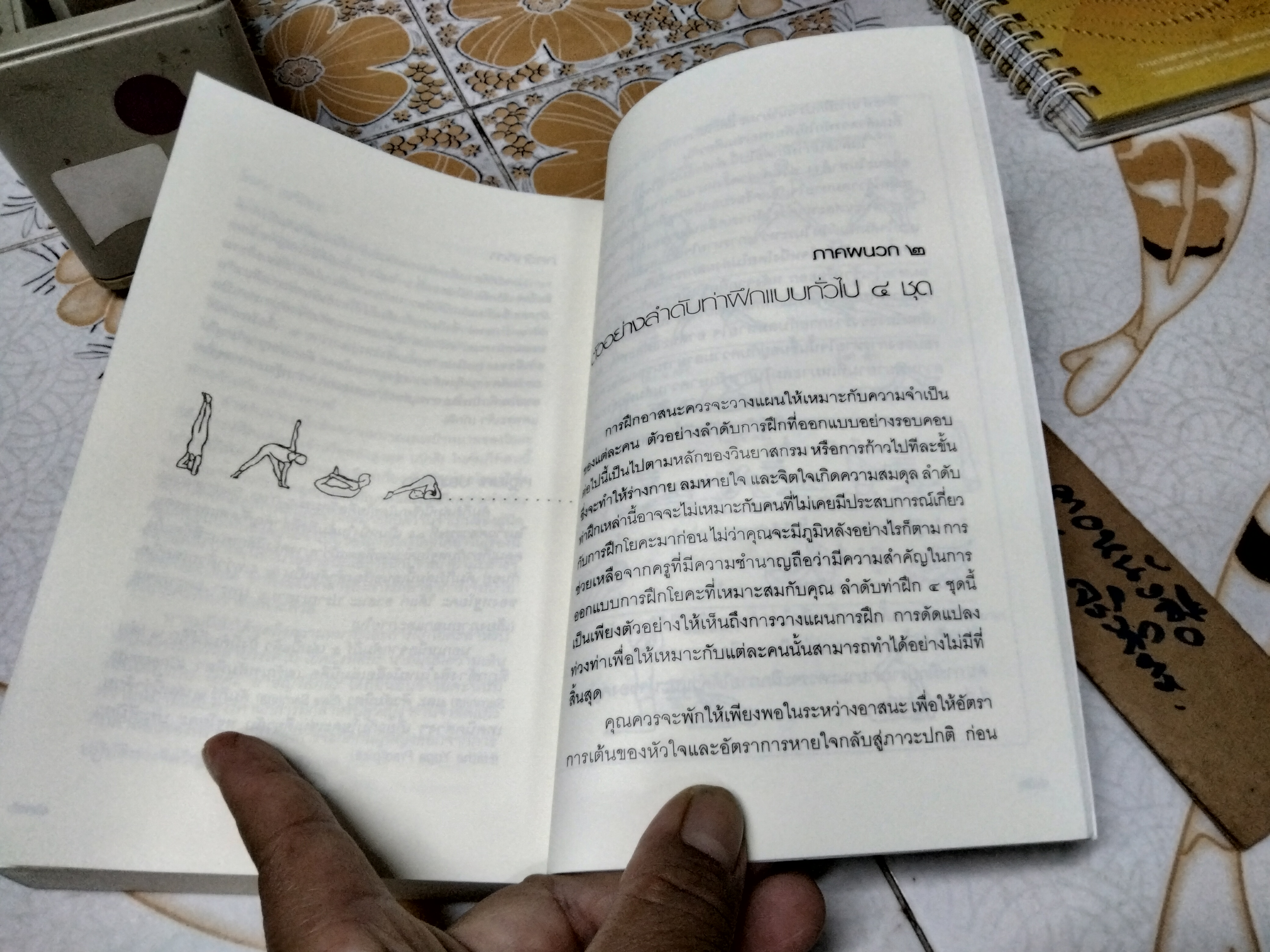 หัวใจแห่งโยคะ ค้นหาท่วงท่าและมรรคาเฉพาะตัว (The Heart of Yoga) ที.เค.วี เทสิกาจารย์ เขียน ธีรเดช อุทัยวิทยารัตน์ แปล พิมพ์ 2/2550 **สินค้าหมด**