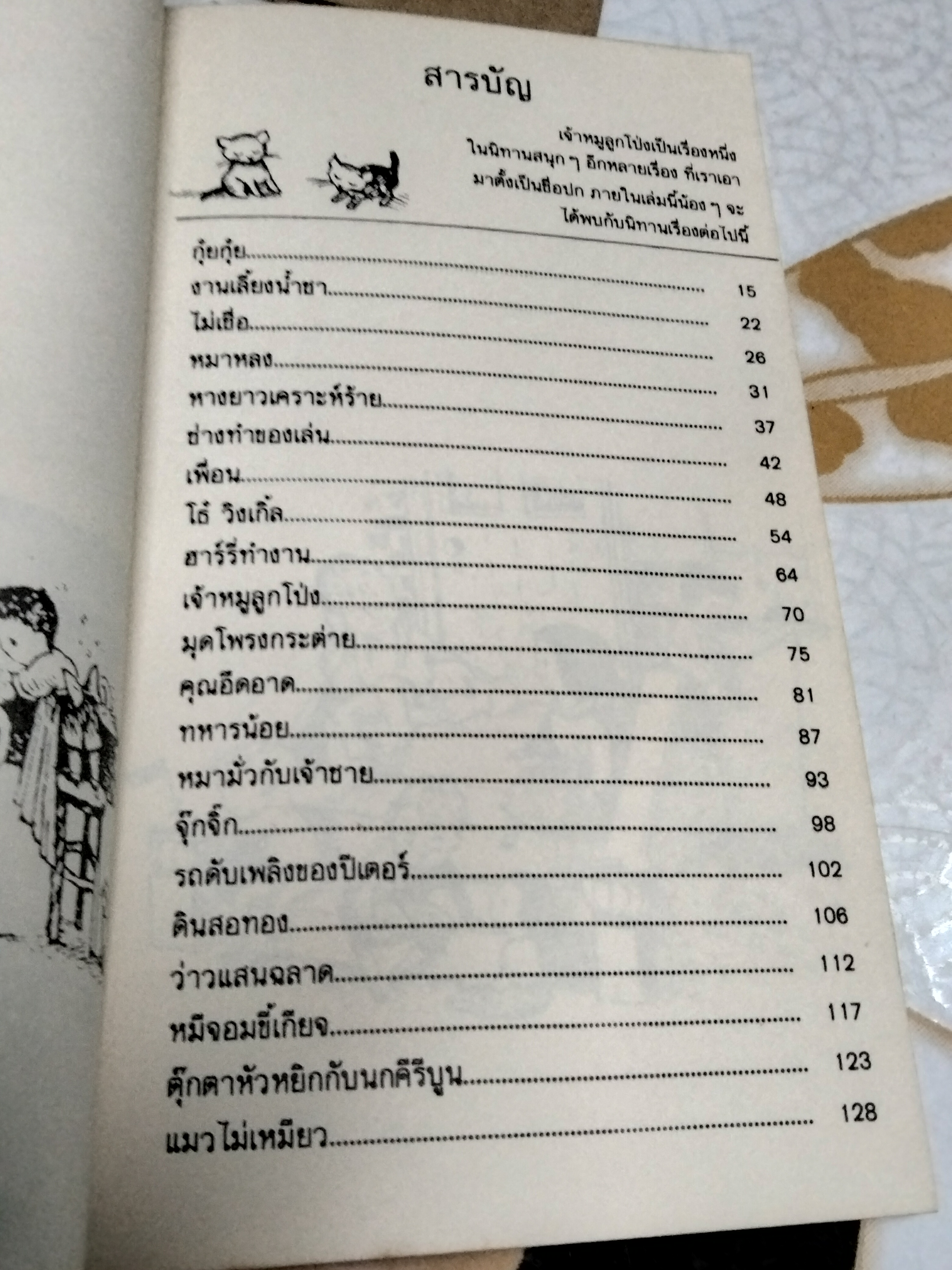 เจ้าหมูลูกโป่ง (The Blue Story Book) ผลงานของ อีนิด ไบลตัน (Enid Blyton) แปลโดย คำรุ้ง **สินค้าหมด**
