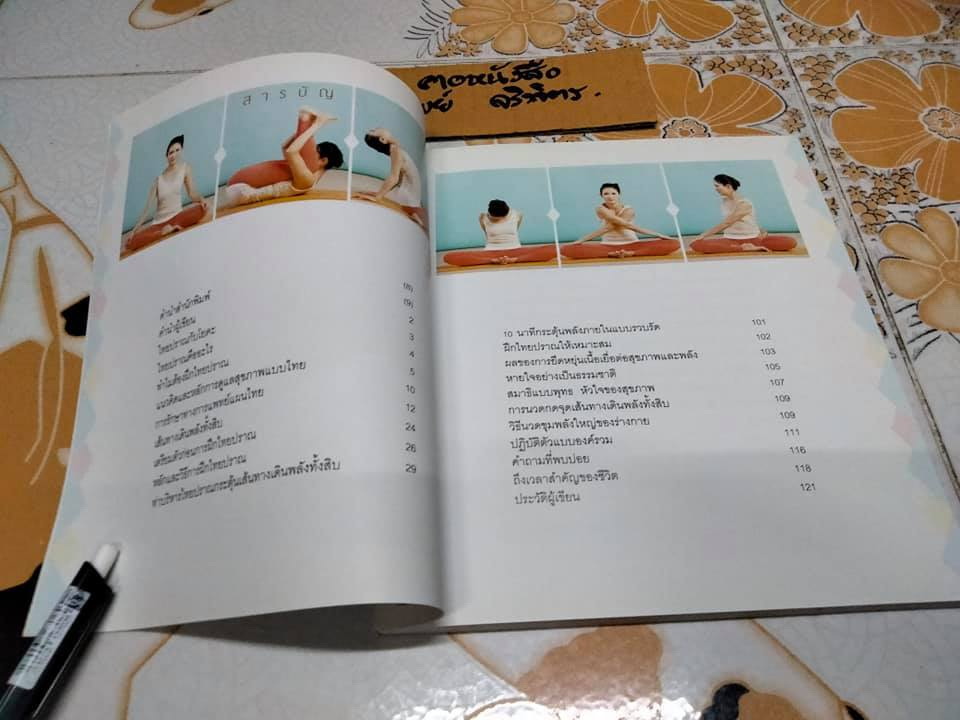 หนังสือ ไทยปราณ + CD - มานพ ประภาษานนท์ **สินค้าหมด**