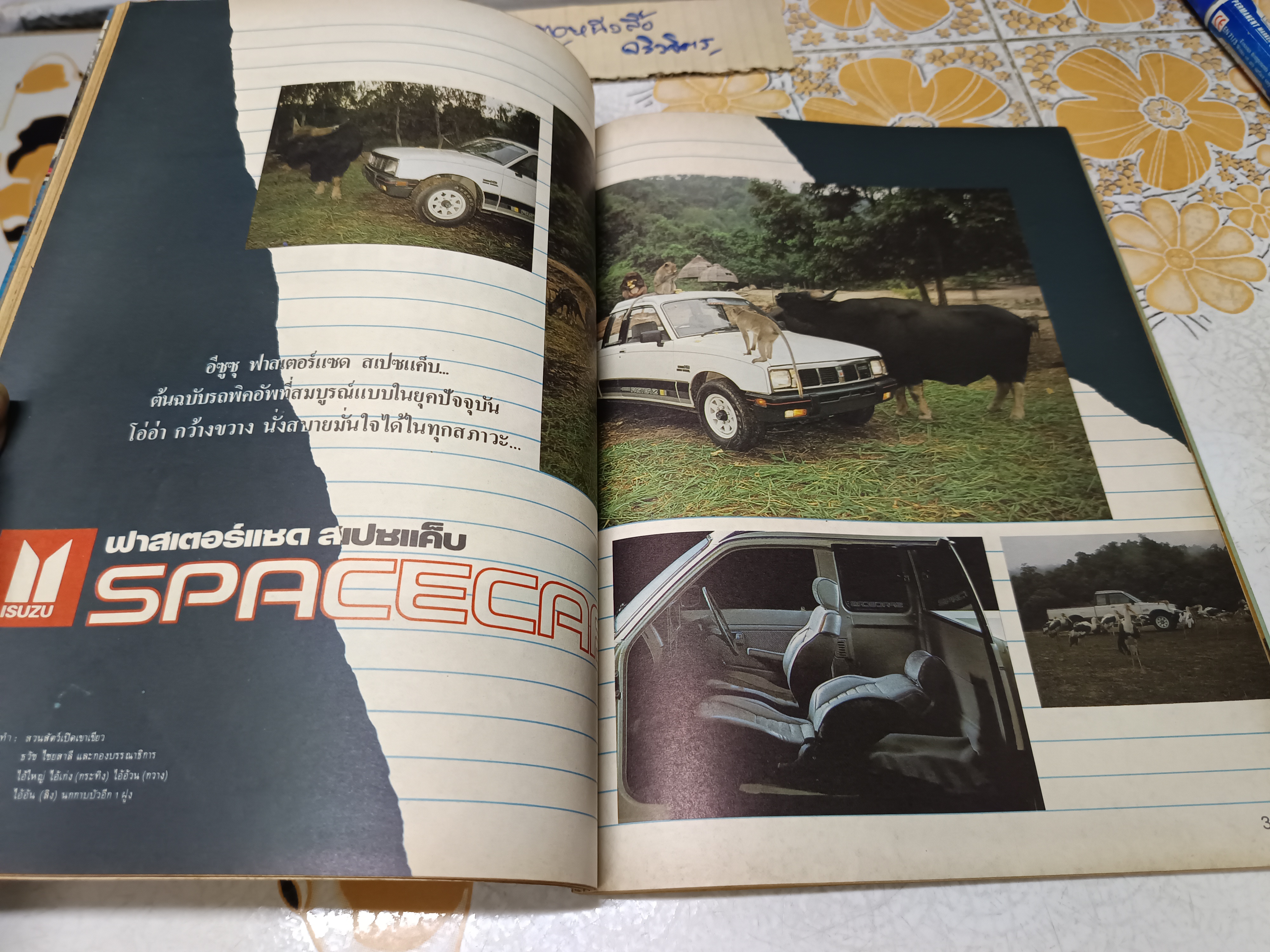 นิตยสารยวดยาน ปีเก่าๆ / ปีที่ 7 ฉบับที่ 83 ตุลาคม 2528 **สินค้าหมด**