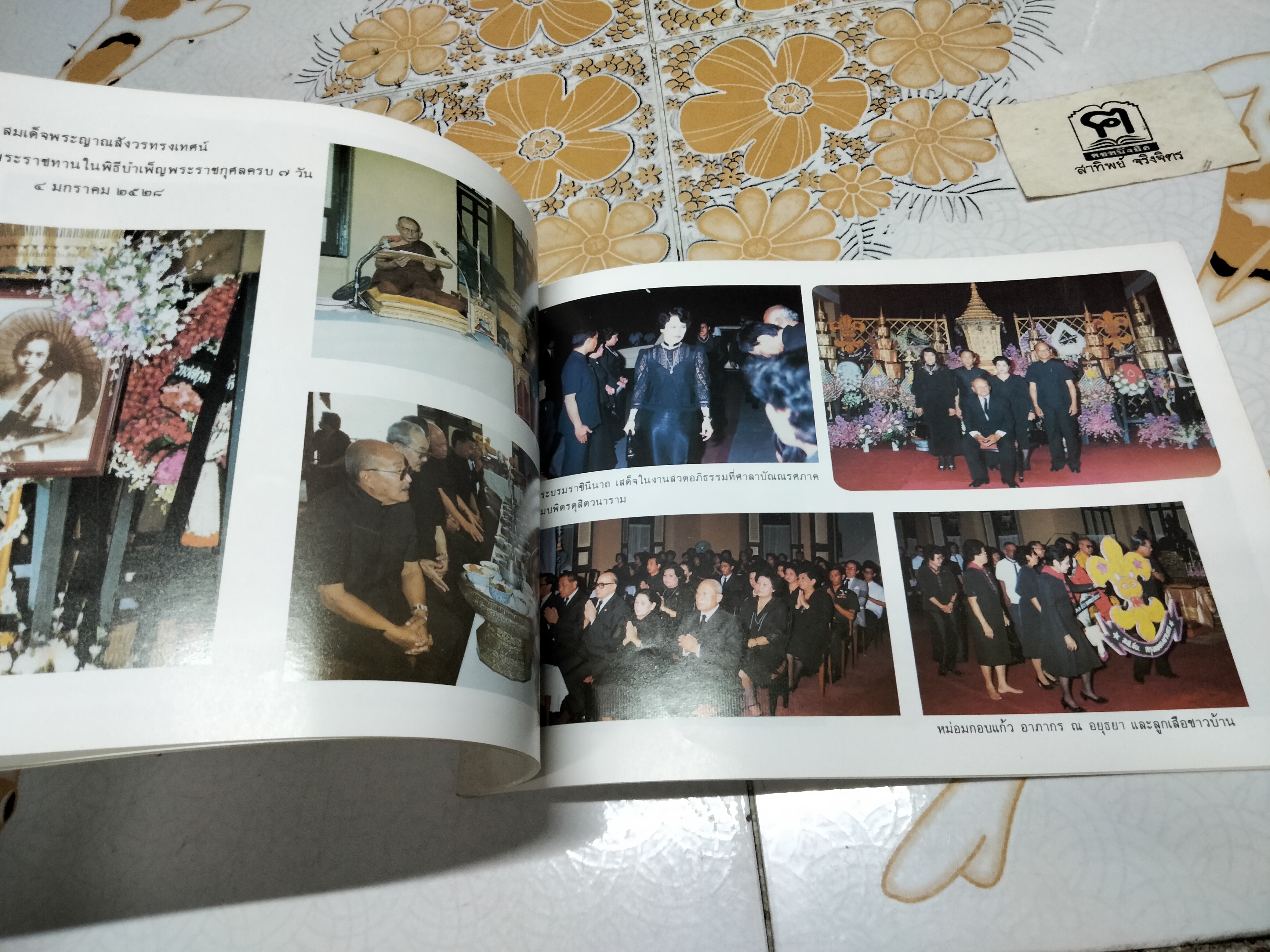 หนังสือที่ระลึกงานพระราชทานเพลิงศพ หม่อมหลวง สร้อยระย้า ยุคล **สินค้าหมด**