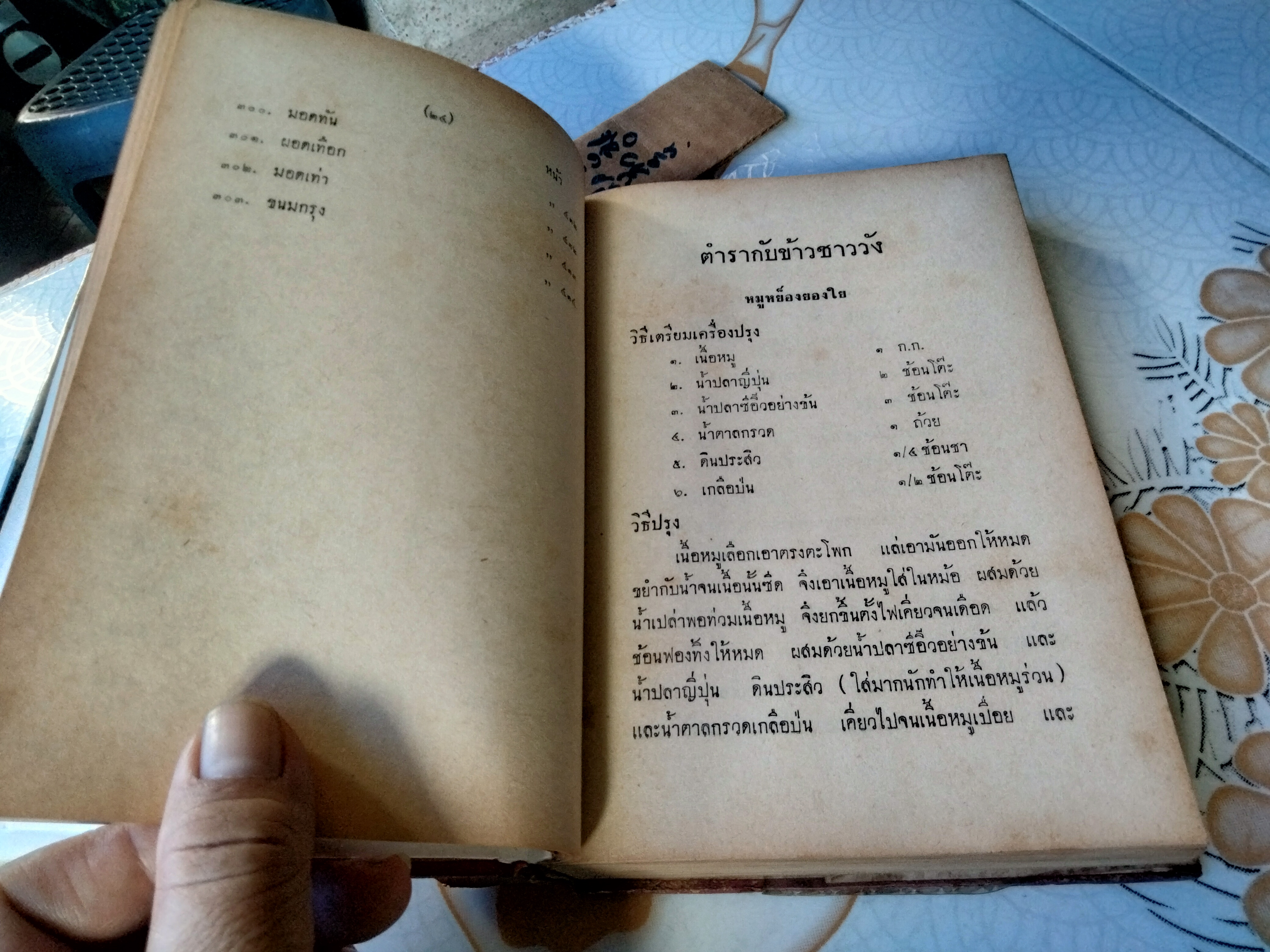 ตำรากับข้าวชาววัง โดย นางจ่าเนตร แห่งวังสุนันทา เกษมบรรณกิจ พิมพ์ พ.ศ.2506 **สินค้าหมด**